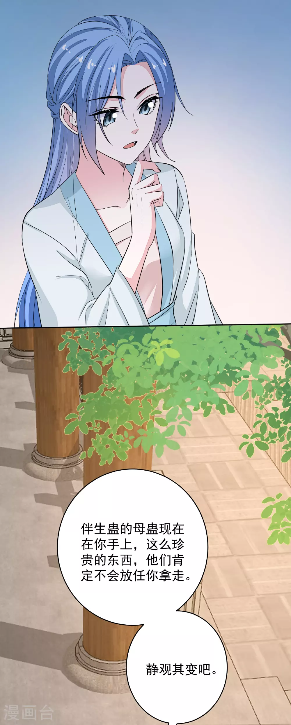 第388话 夫妻之间的赌注 第9页