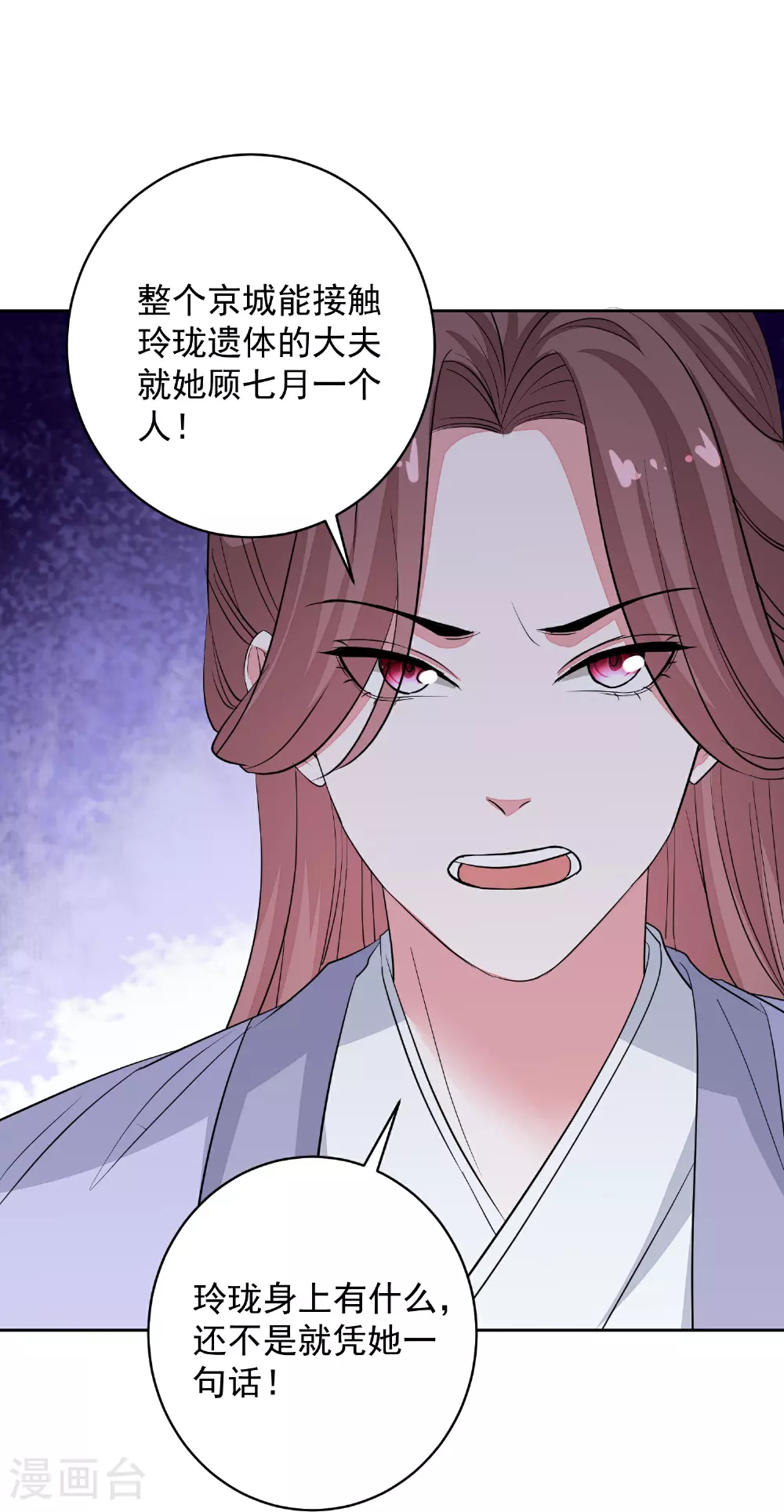 第388话 夫妻之间的赌注 第21页