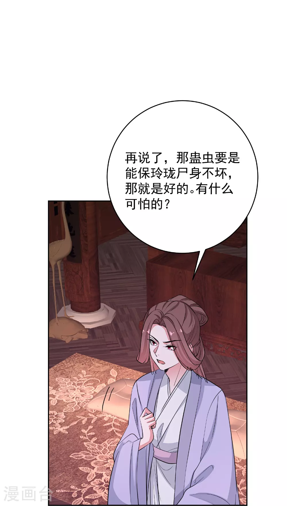 第388话 夫妻之间的赌注 第22页