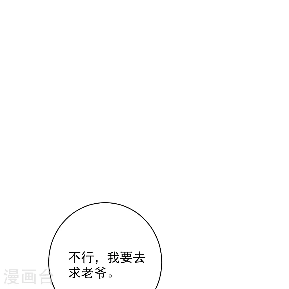 第388话 夫妻之间的赌注 第23页