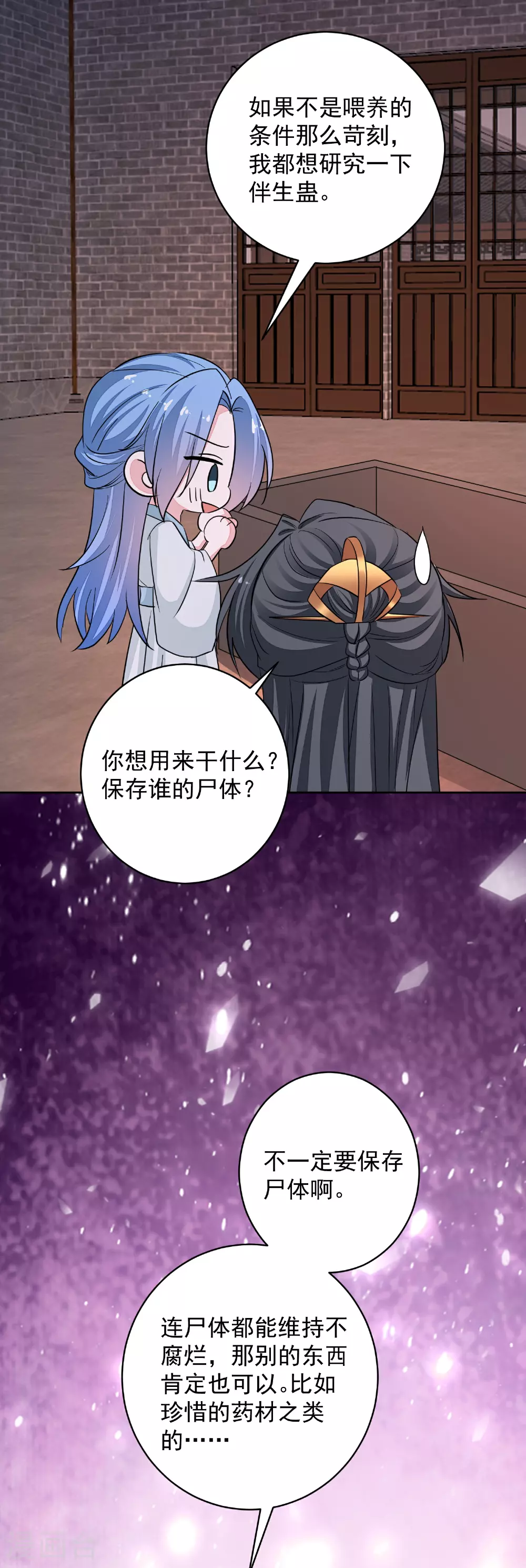 第388话 夫妻之间的赌注 第28页