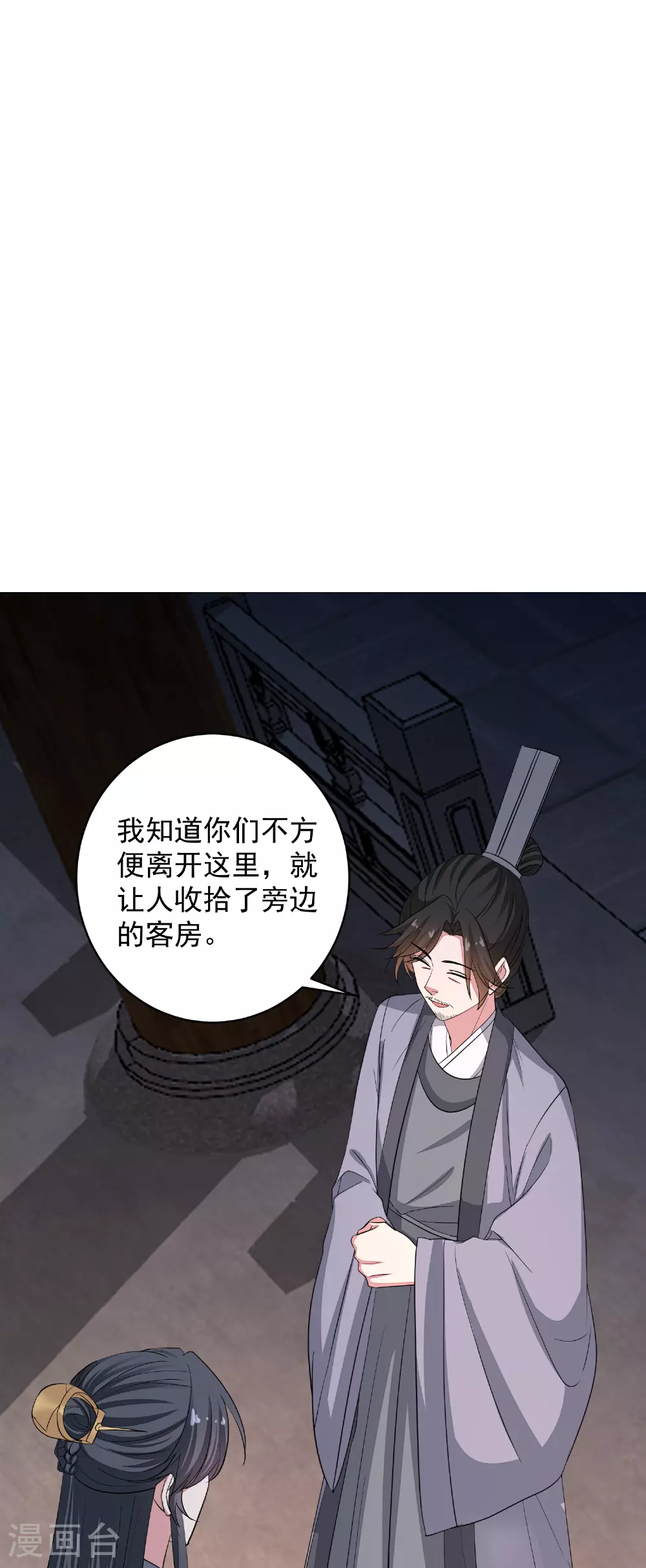 第388话 夫妻之间的赌注 第33页