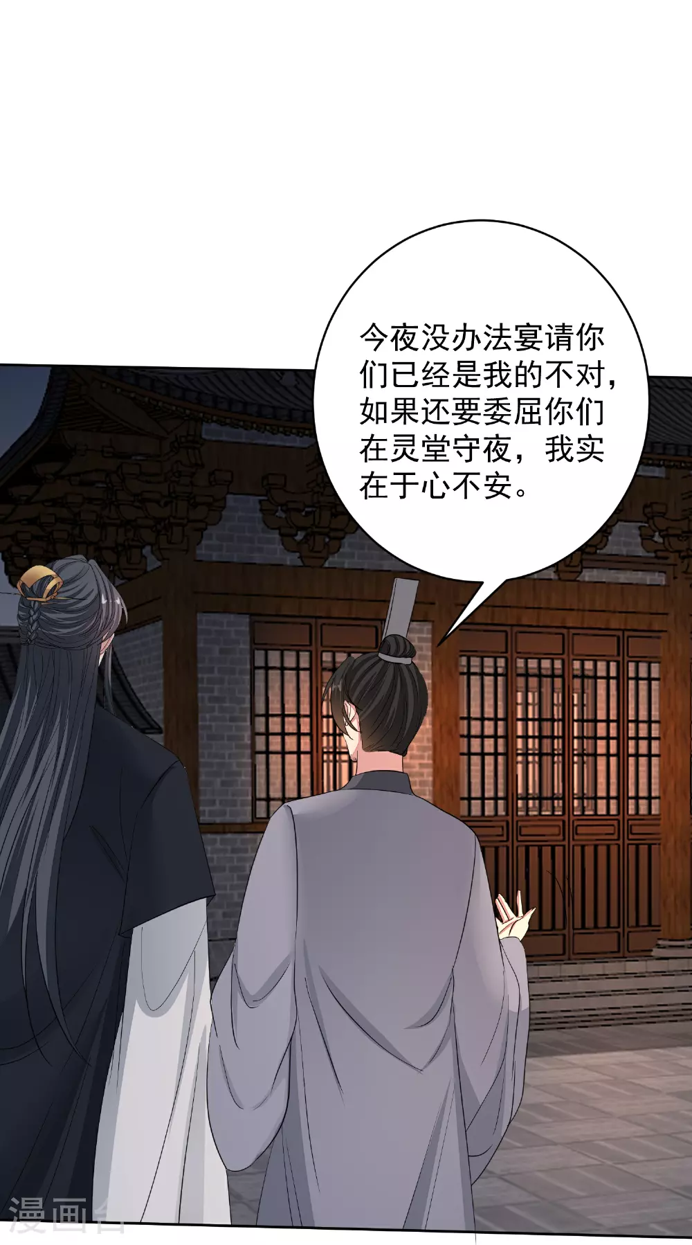 第388话 夫妻之间的赌注 第35页