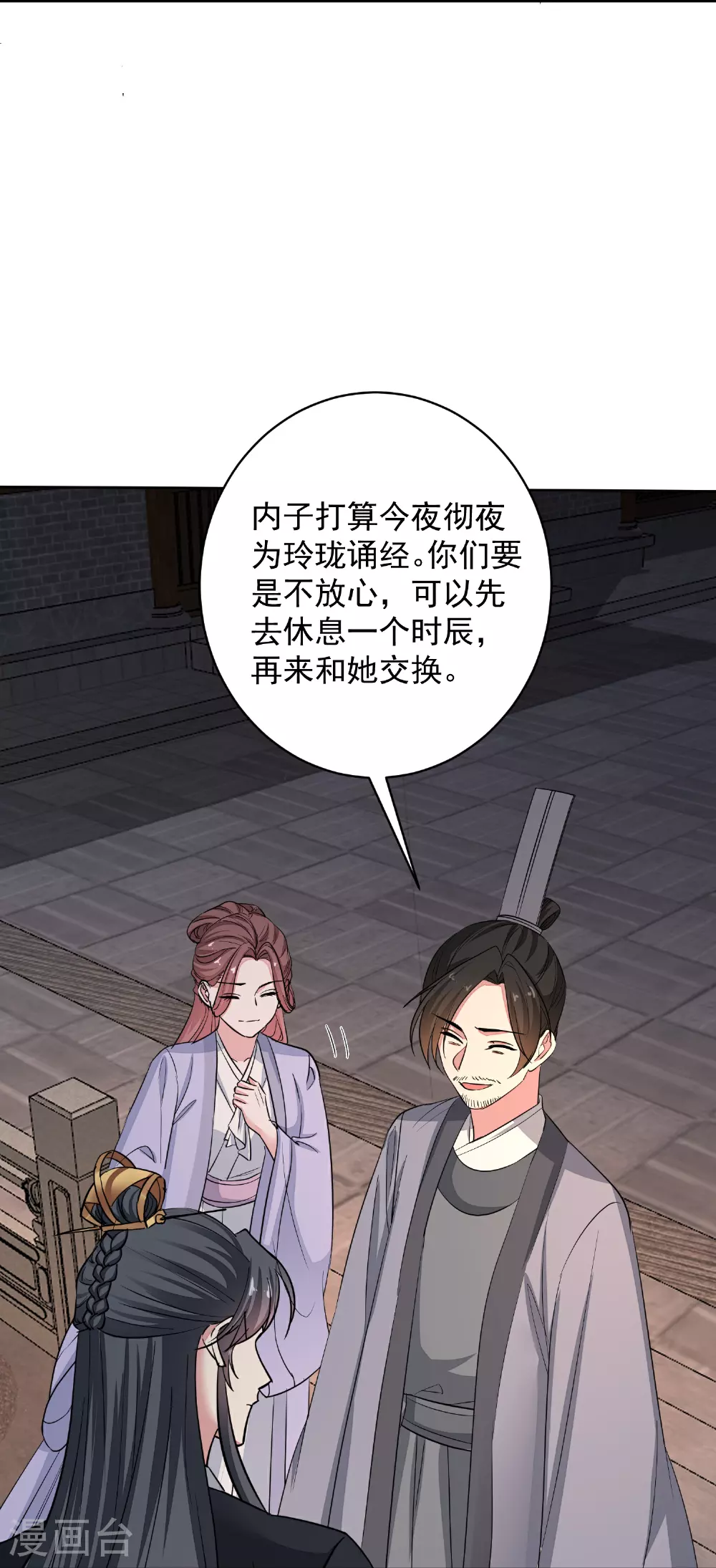 第388话 夫妻之间的赌注 第37页