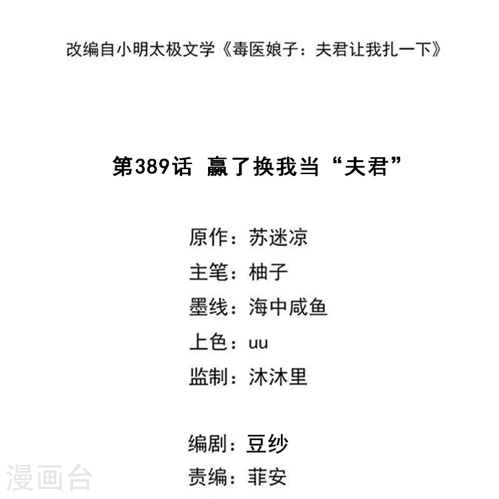 第389话 赢了换我当“夫君” 第2页