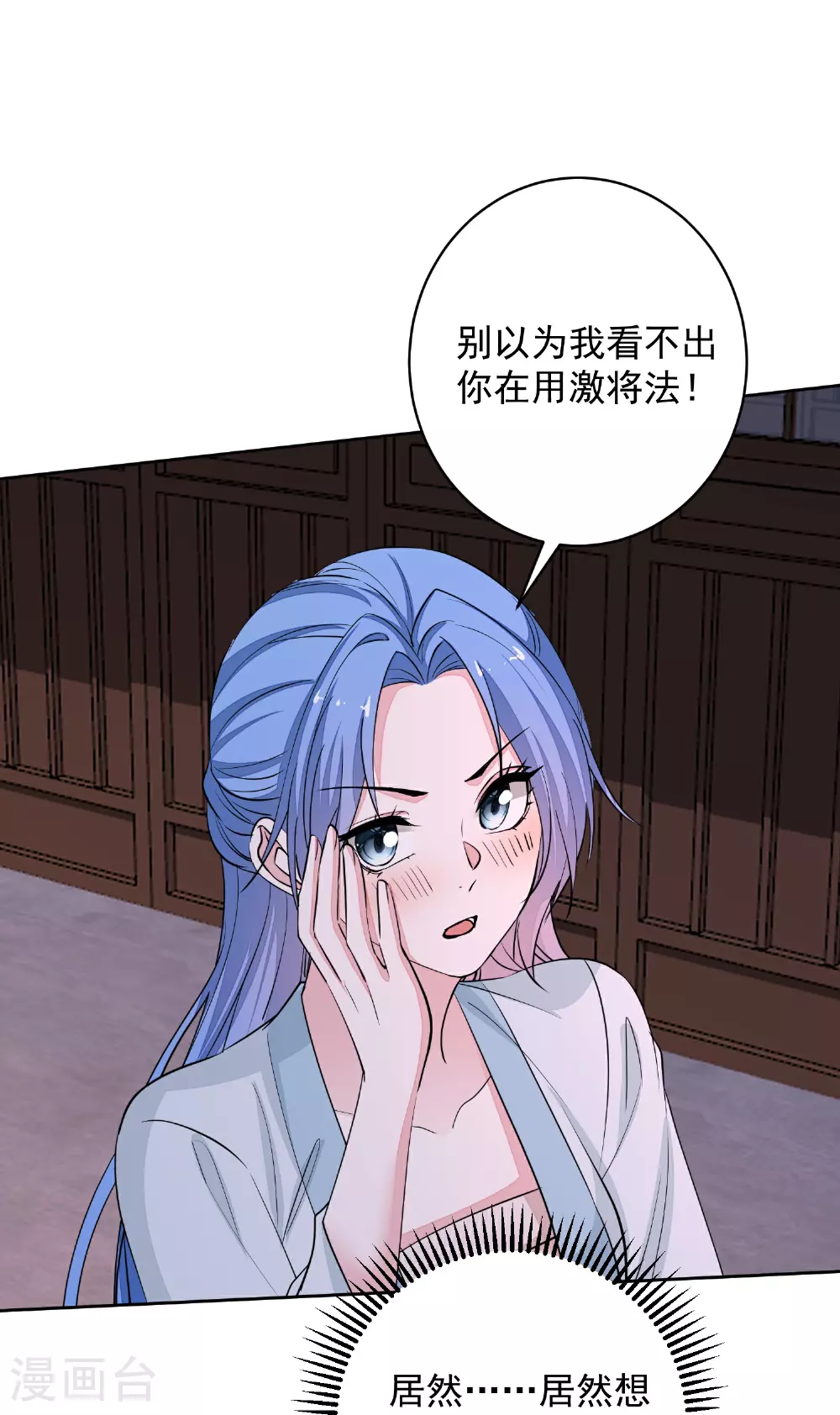 第389话 赢了换我当“夫君” 第4页