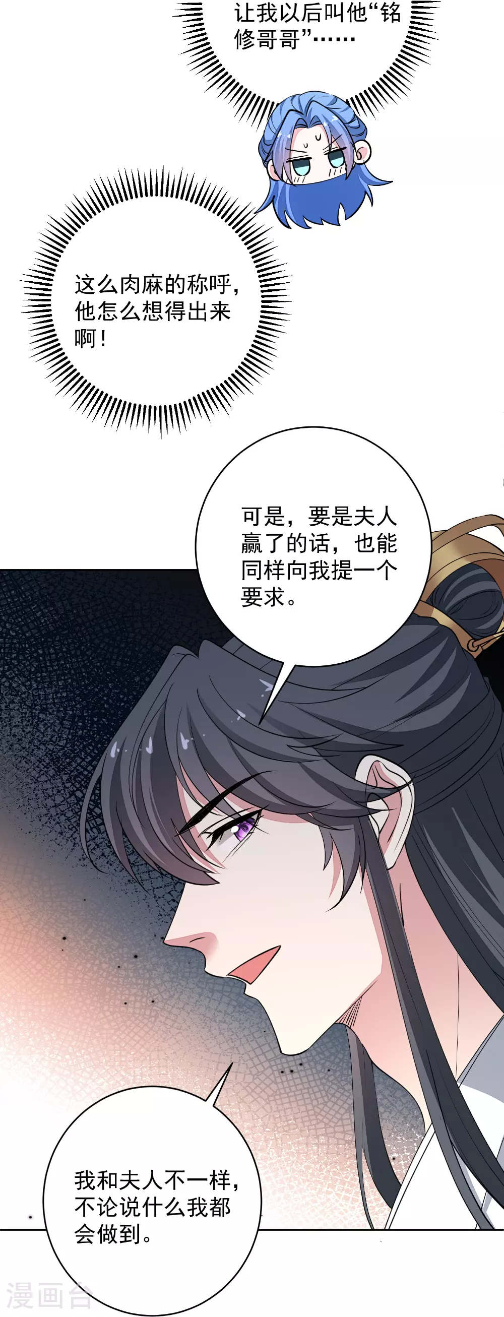 第389话 赢了换我当“夫君” 第5页