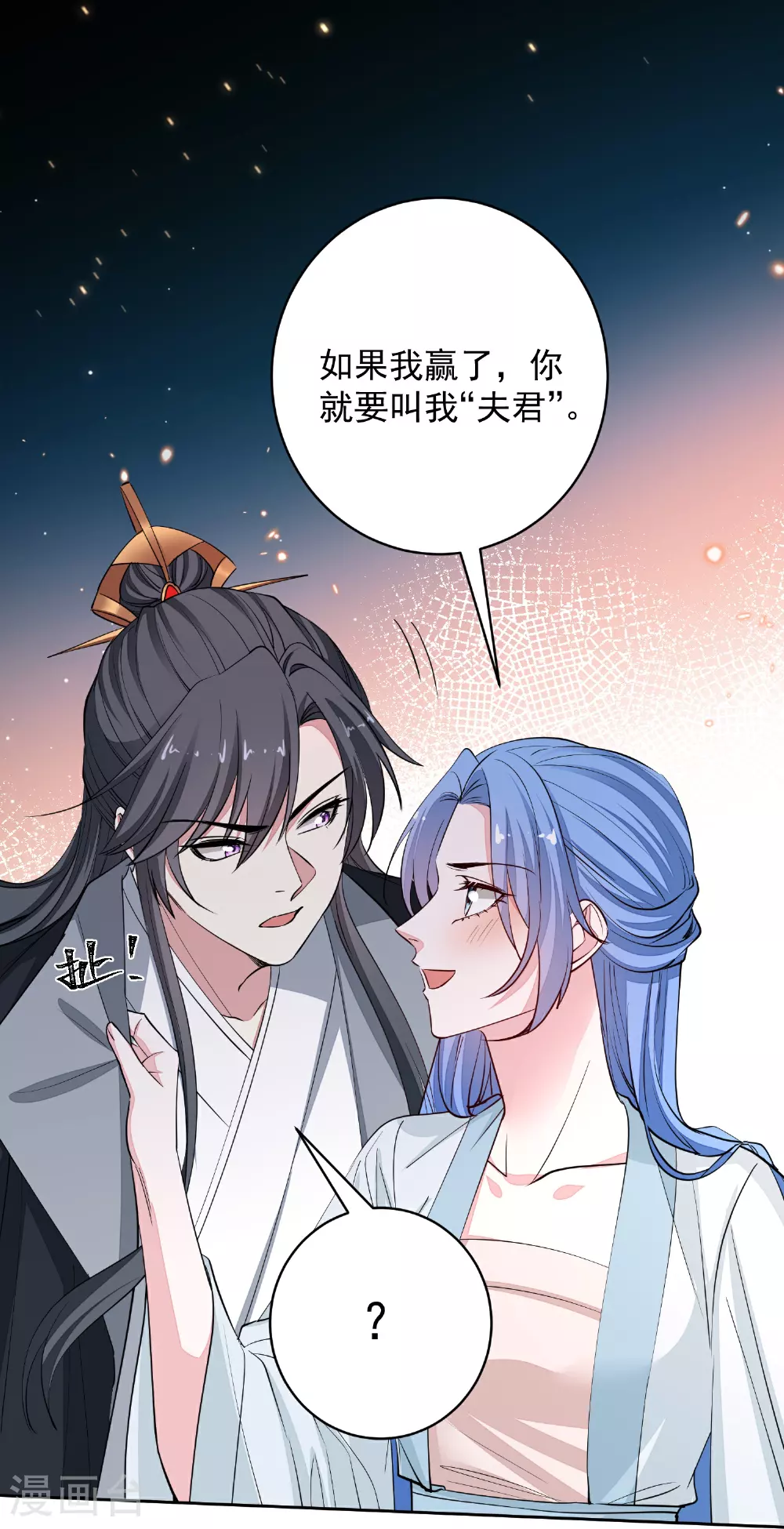 第389话 赢了换我当“夫君” 第8页