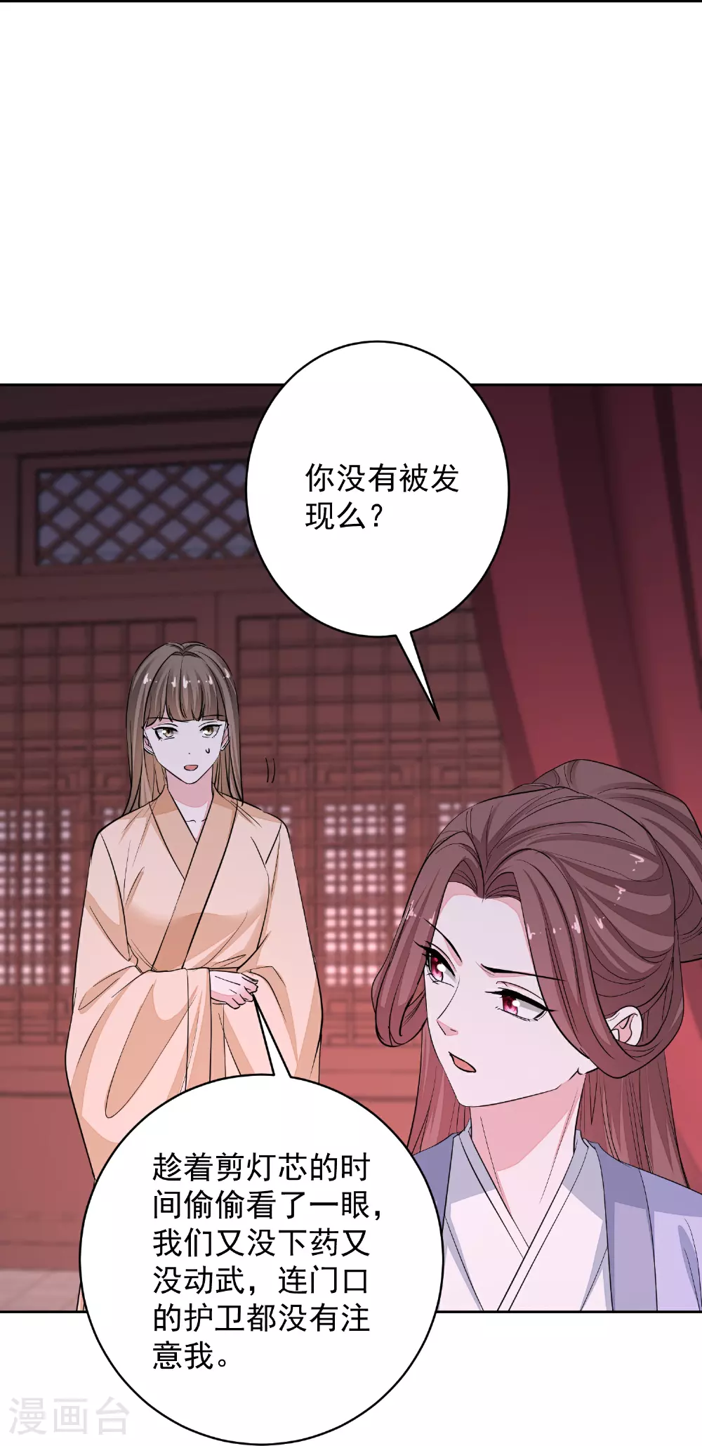 第389话 赢了换我当“夫君” 第13页