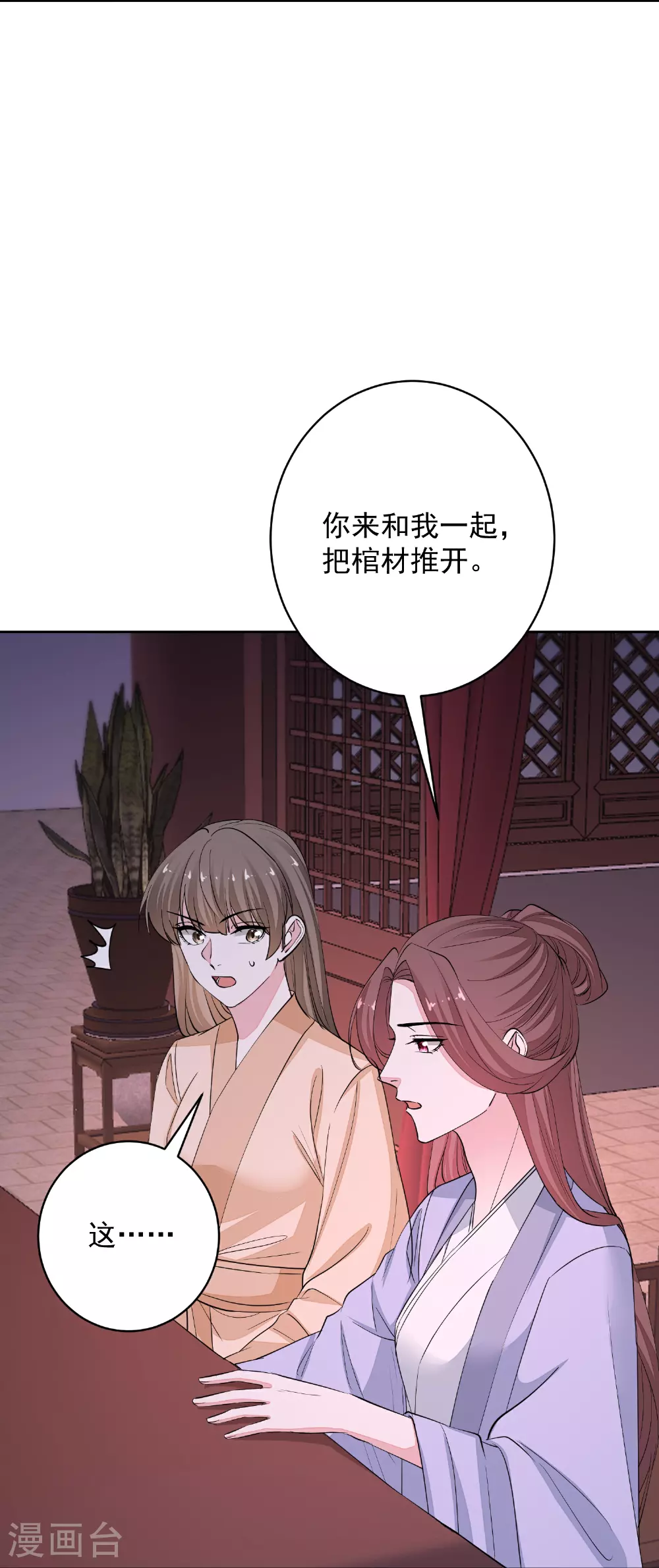 第389话 赢了换我当“夫君” 第15页