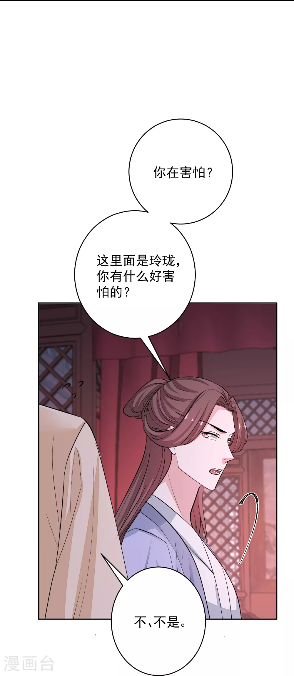 第389话 赢了换我当“夫君” 第16页