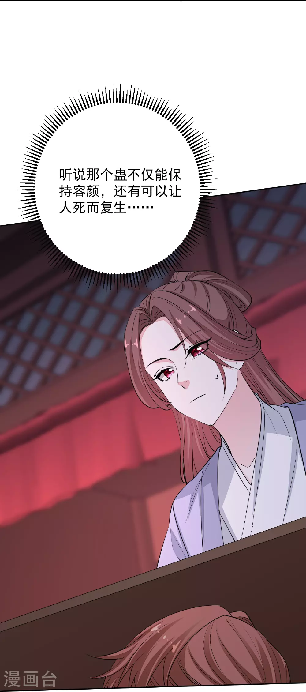第389话 赢了换我当“夫君” 第20页