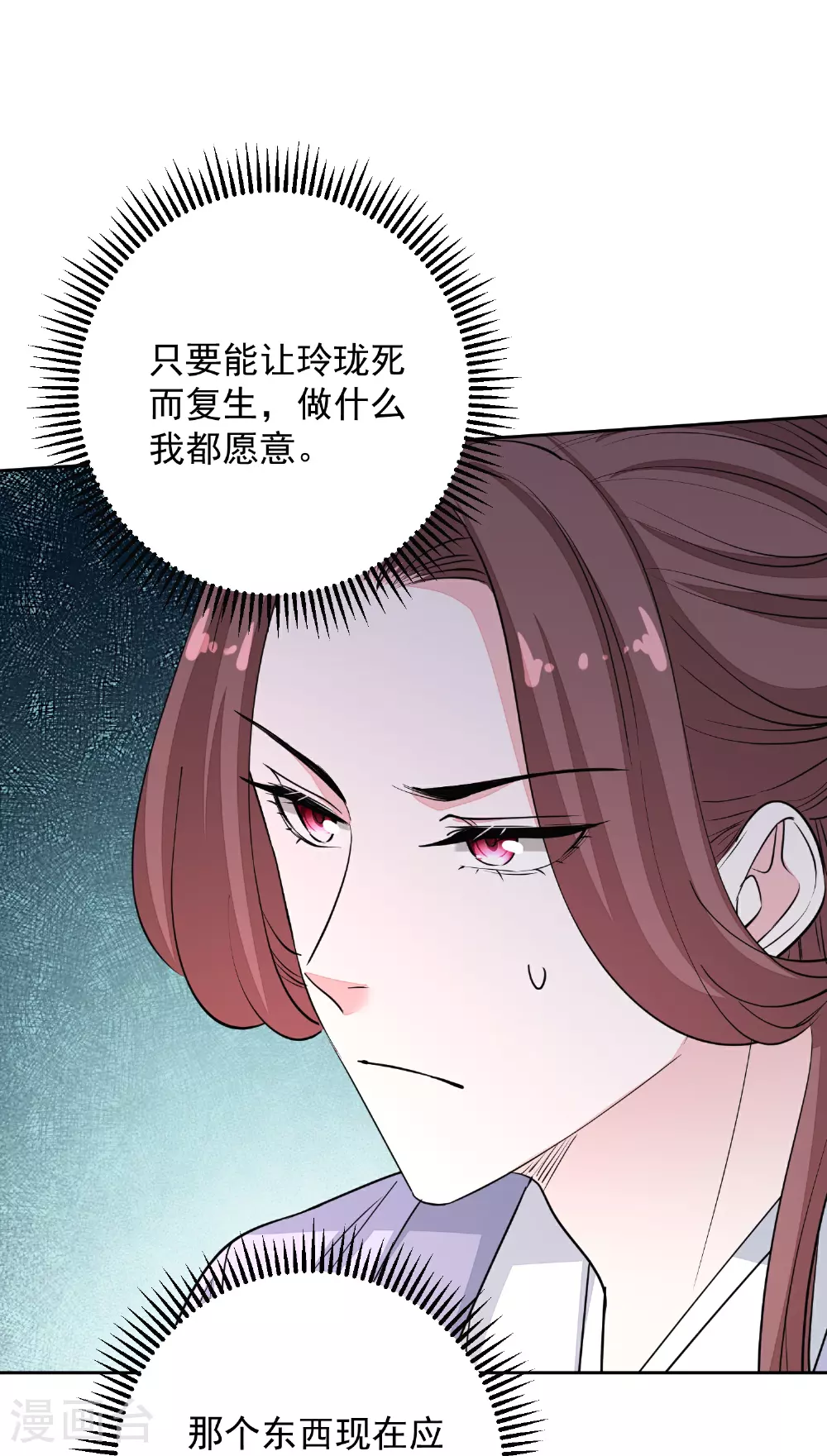 第389话 赢了换我当“夫君” 第21页