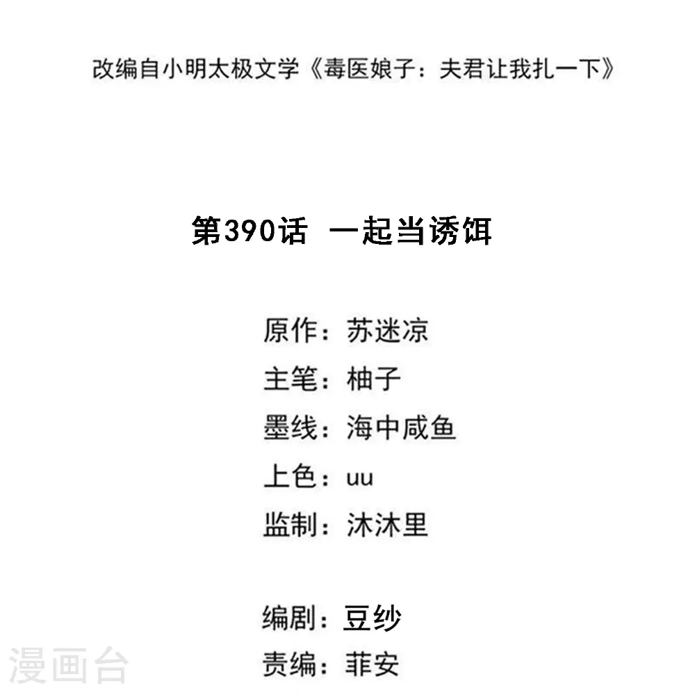 第390话 一起当诱饵 第2页