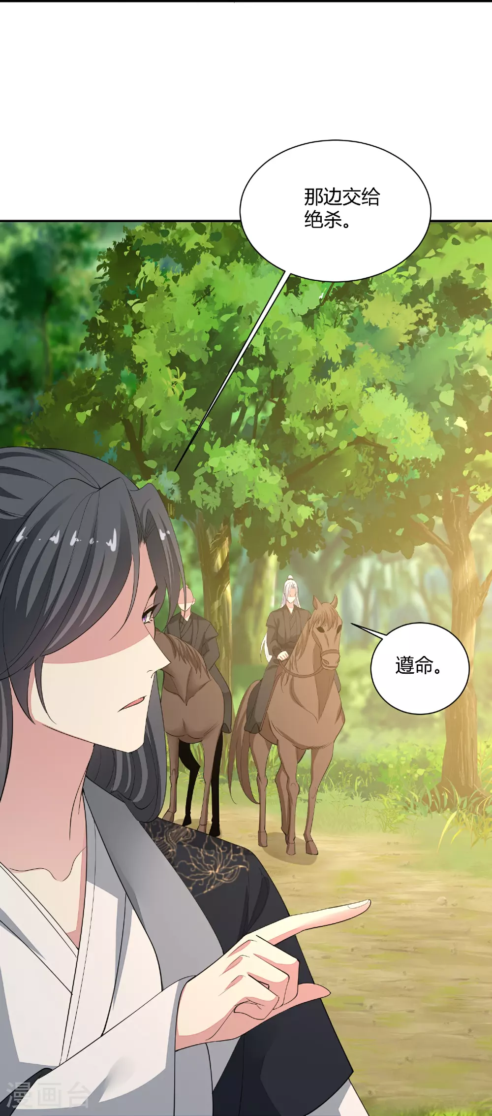 第390话 一起当诱饵 第7页