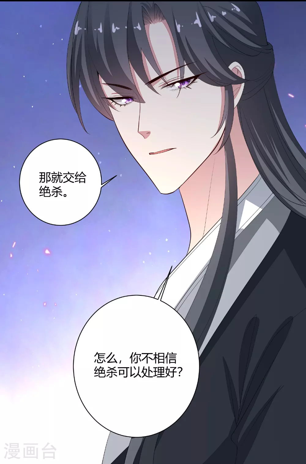 第390话 一起当诱饵 第10页