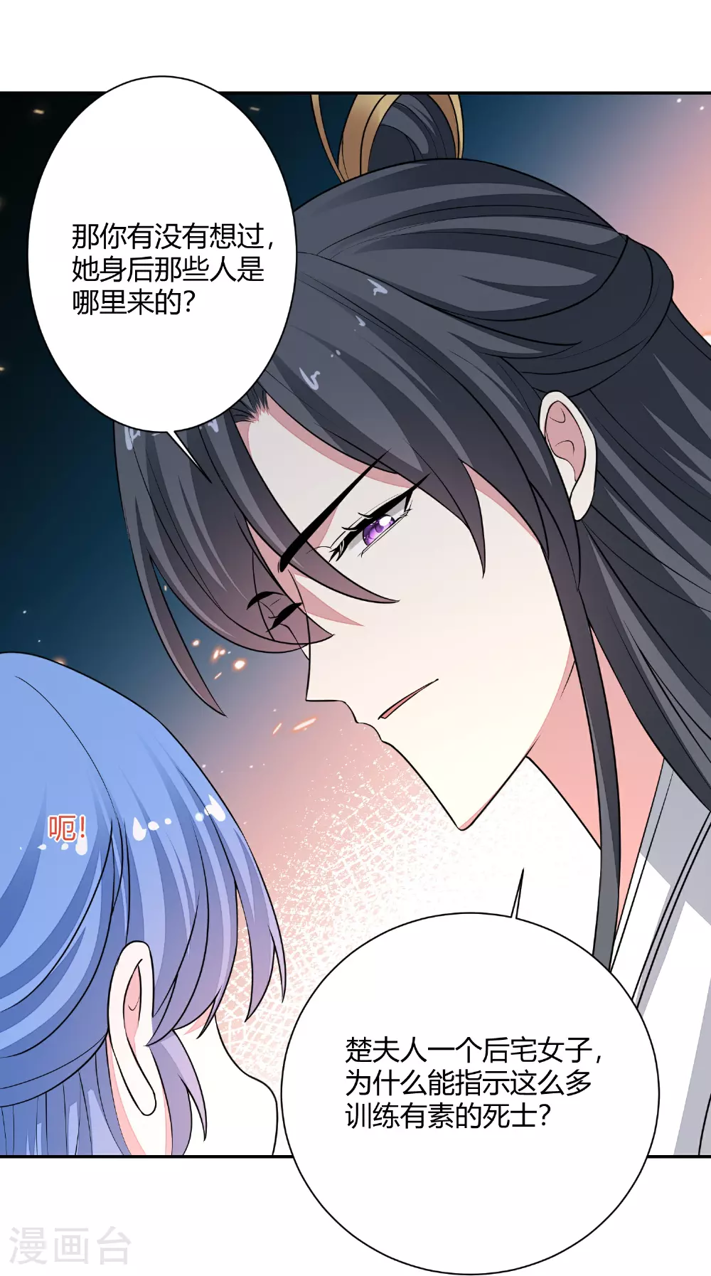 第390话 一起当诱饵 第24页