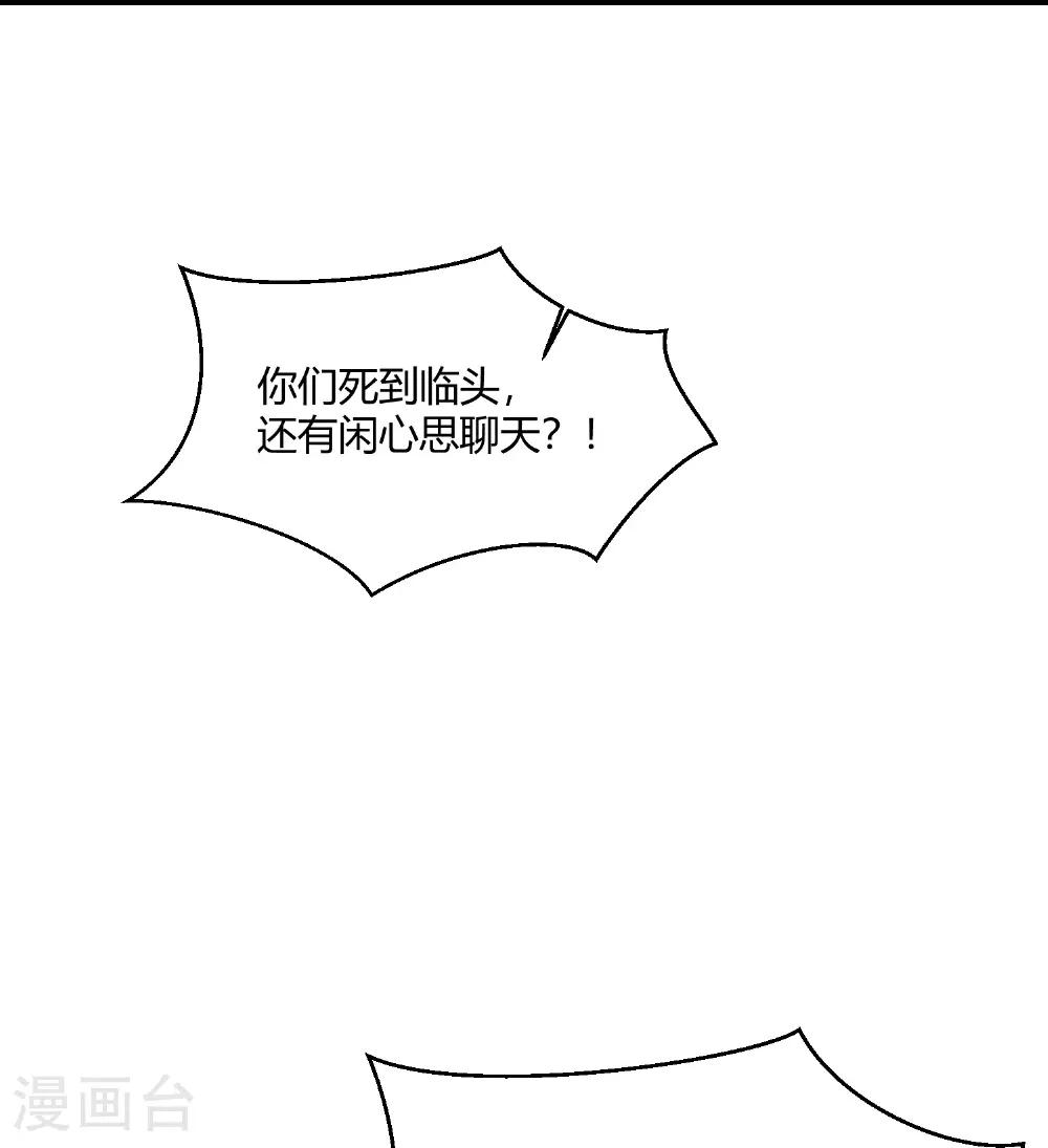 第390话 一起当诱饵 第27页