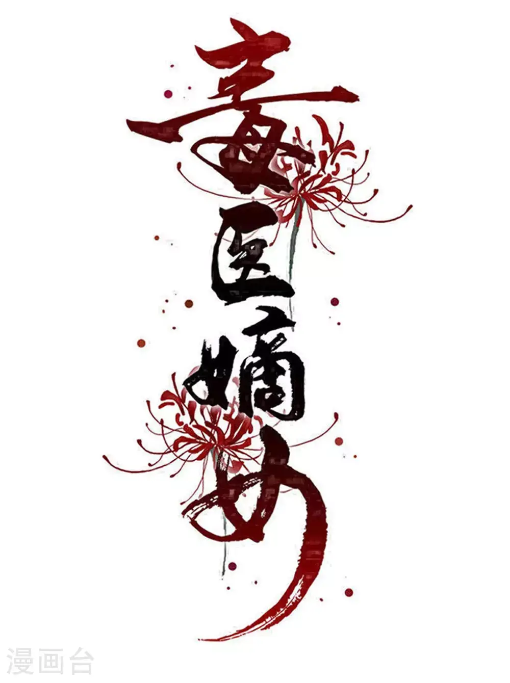 第391话 跳崖殉情 第1页