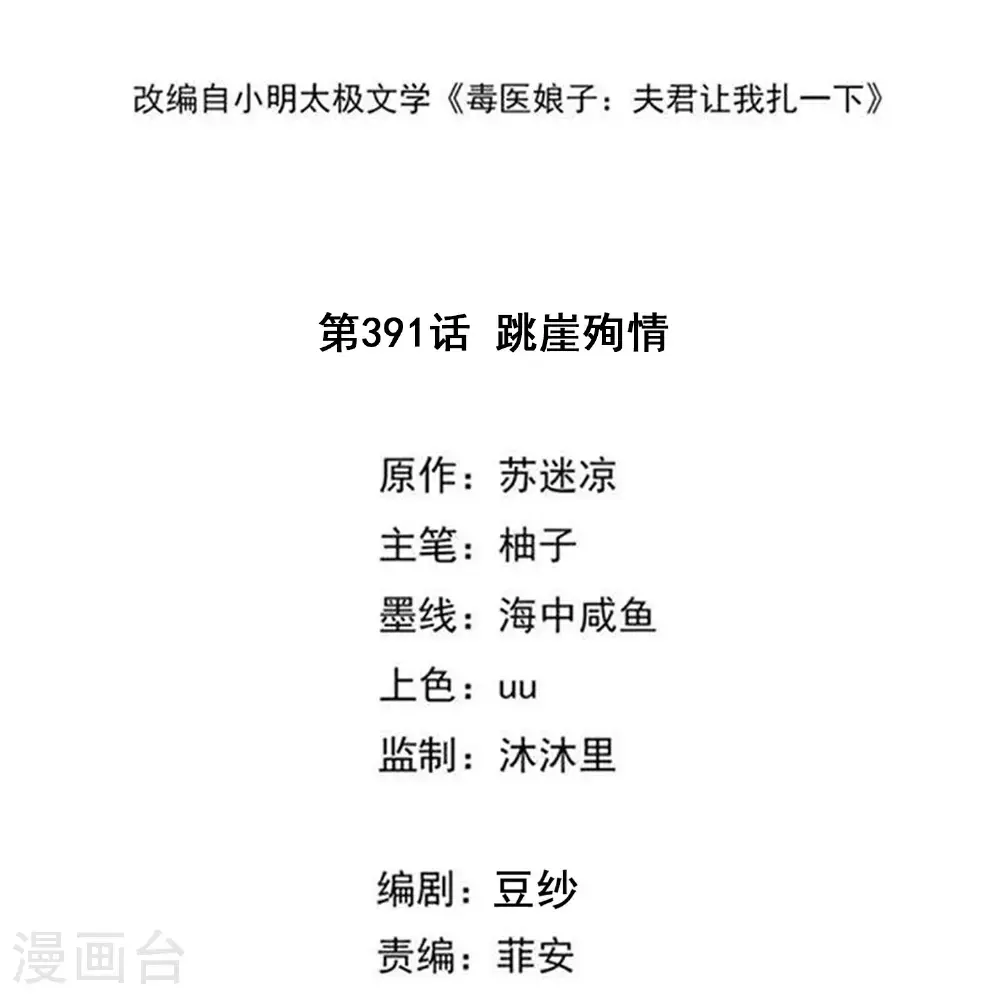 第391话 跳崖殉情 第2页