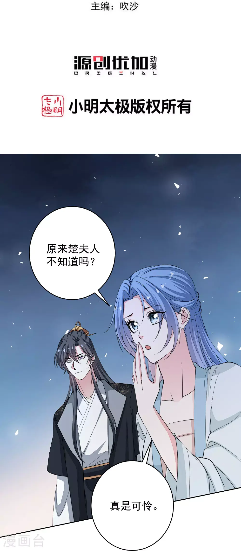 第391话 跳崖殉情 第3页