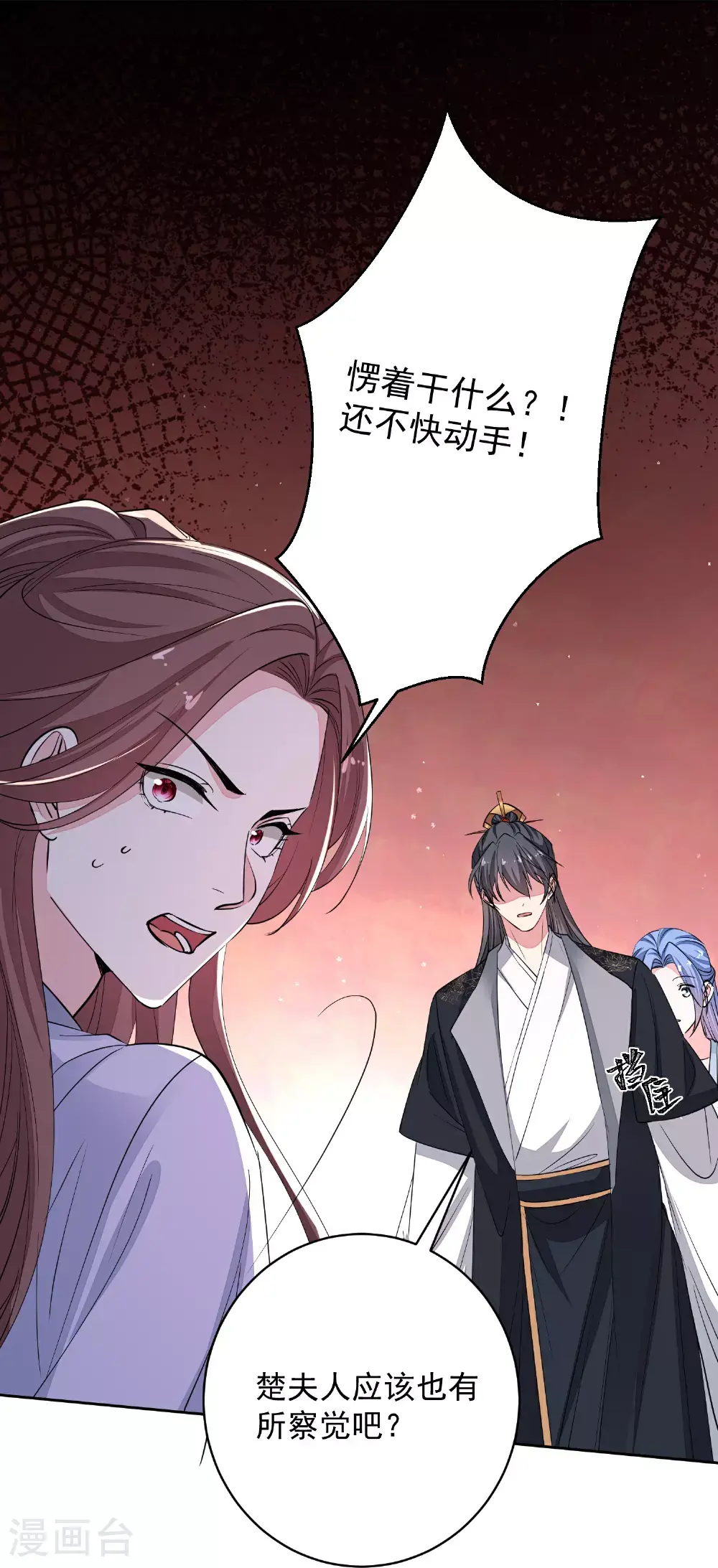 第391话 跳崖殉情 第5页