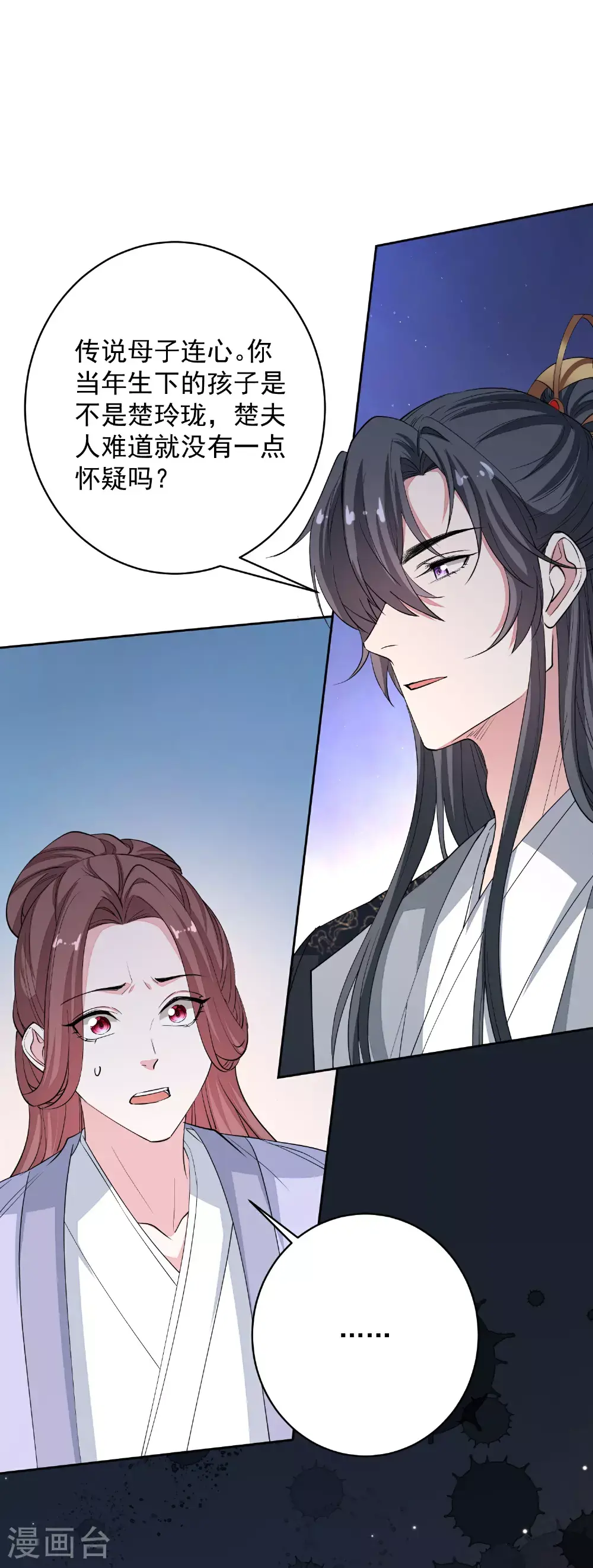 第391话 跳崖殉情 第6页