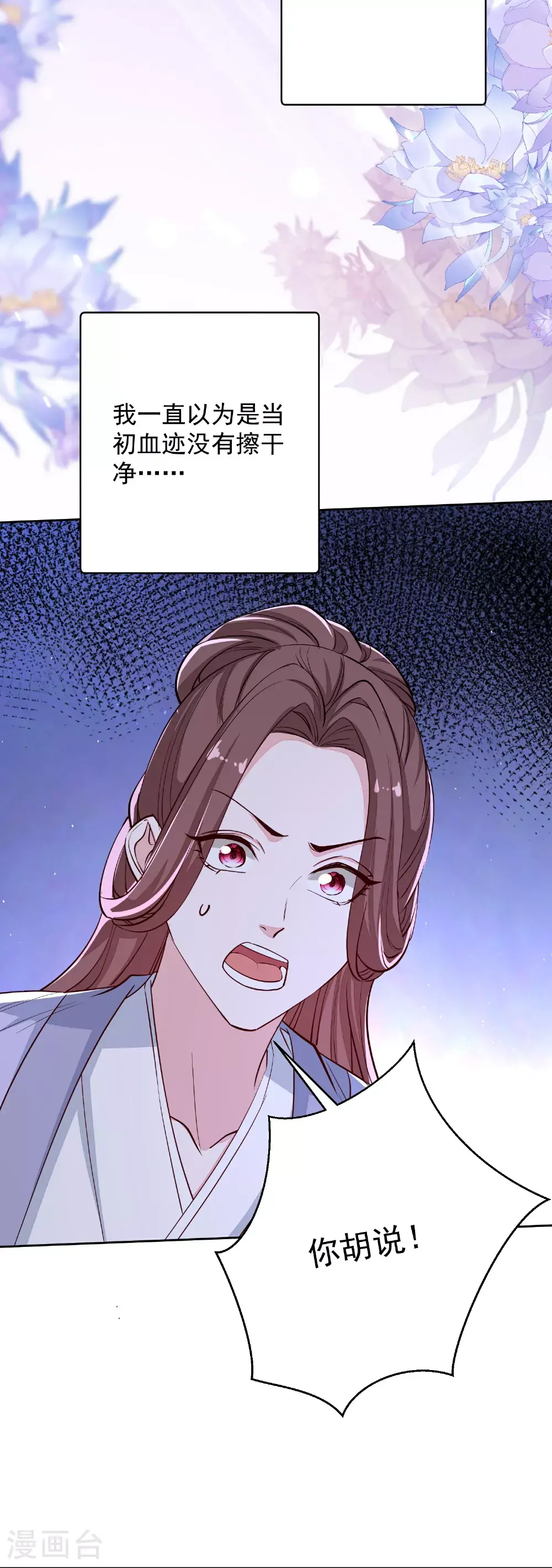 第391话 跳崖殉情 第12页