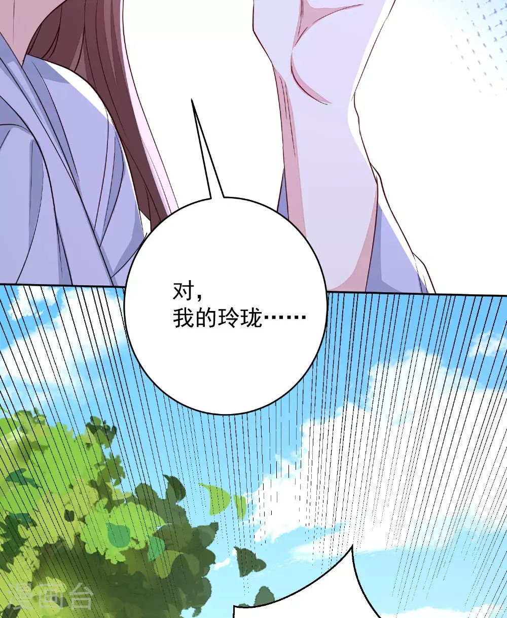 第391话 跳崖殉情 第18页