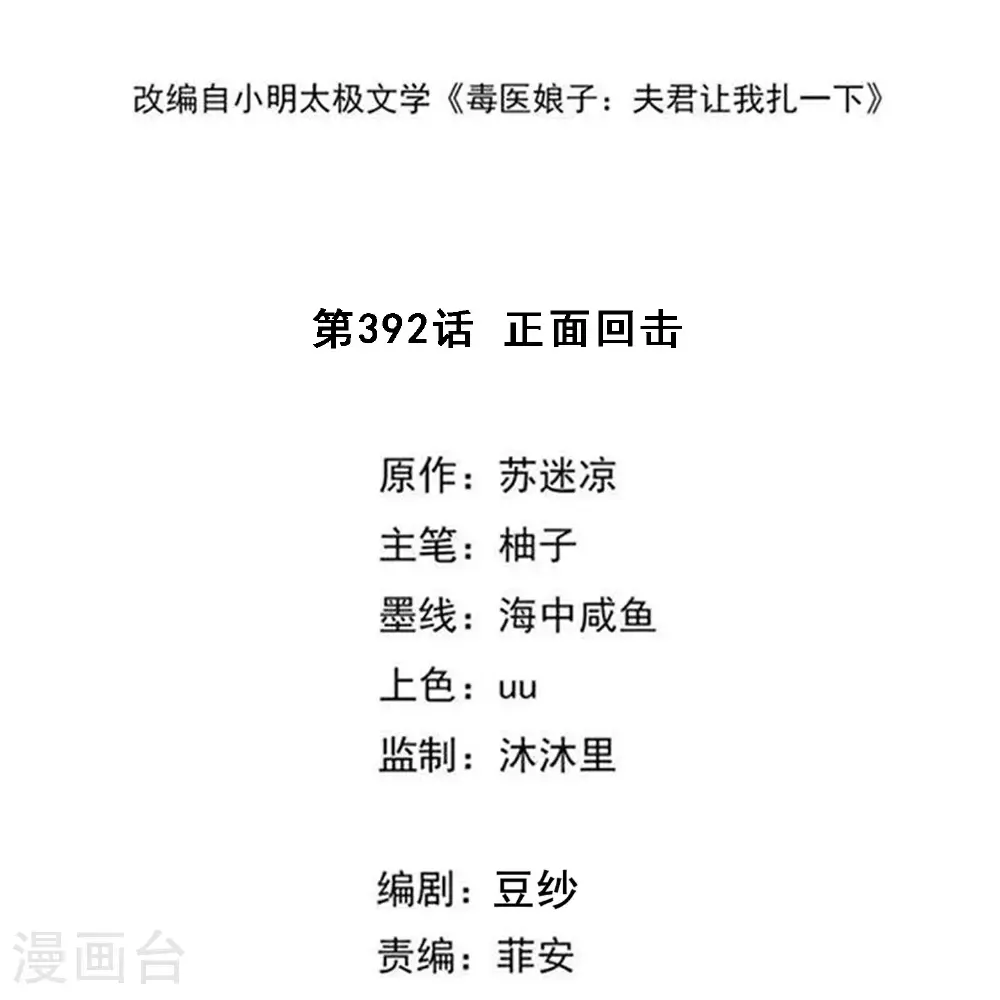 第392话 正面回击 第2页