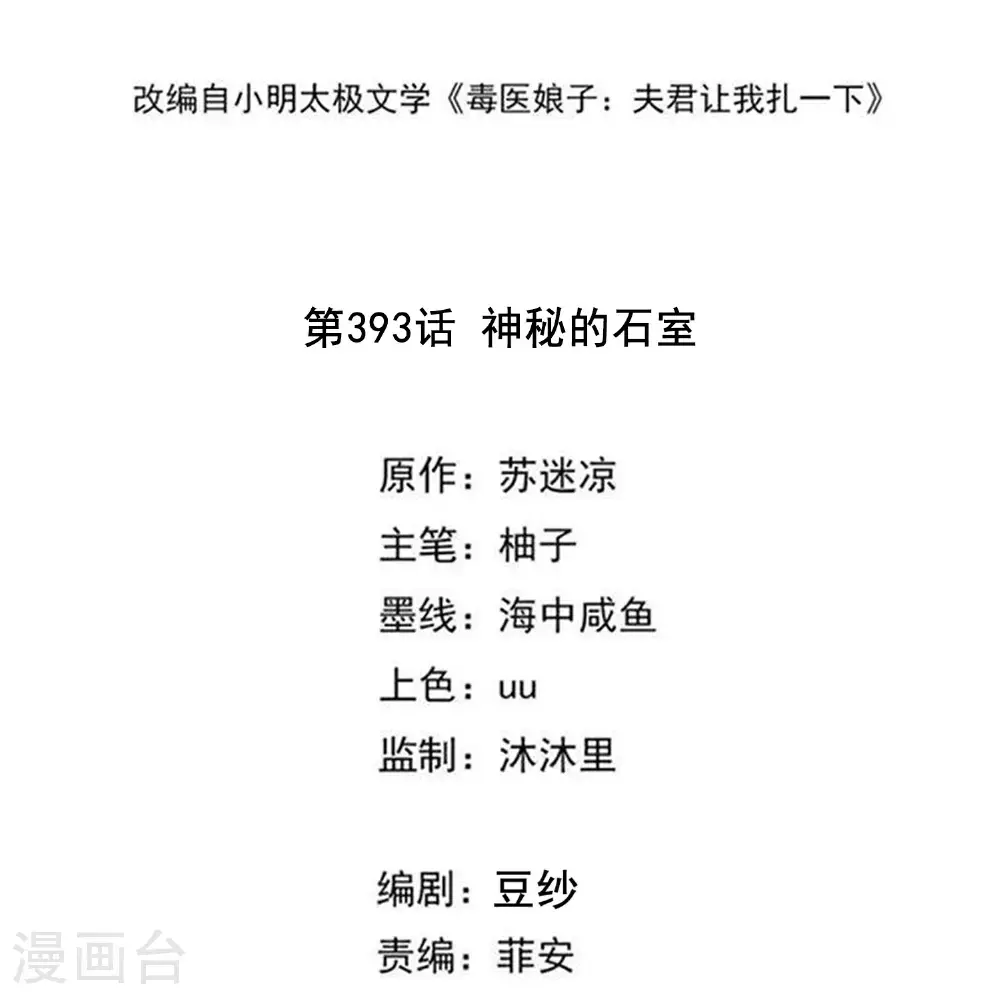 第393话 神秘的石室 第2页