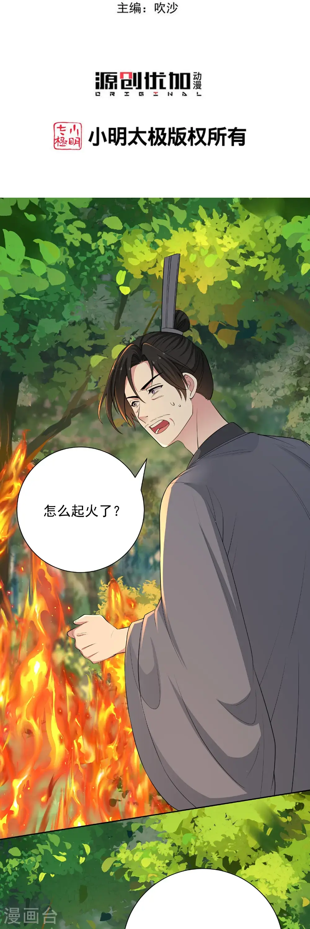 第393话 神秘的石室 第3页