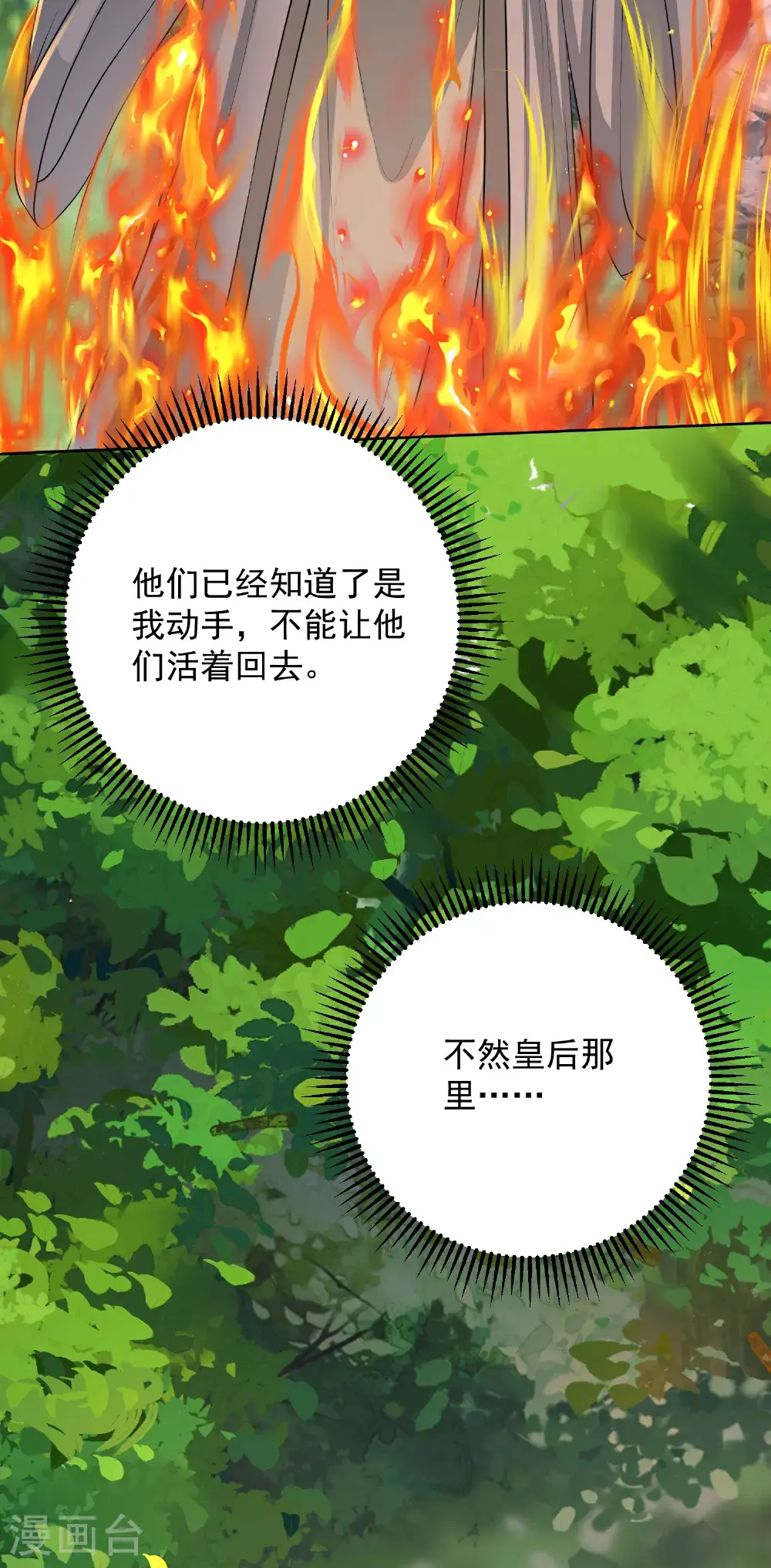 第393话 神秘的石室 第5页