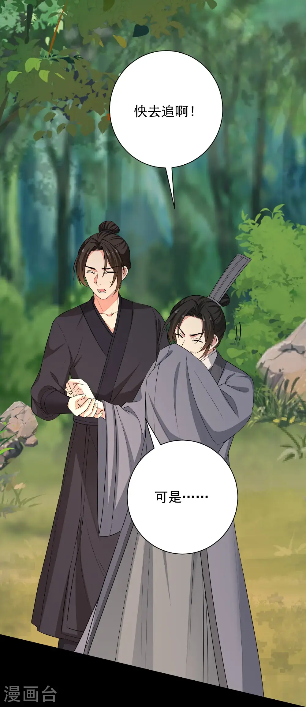 第393话 神秘的石室 第8页