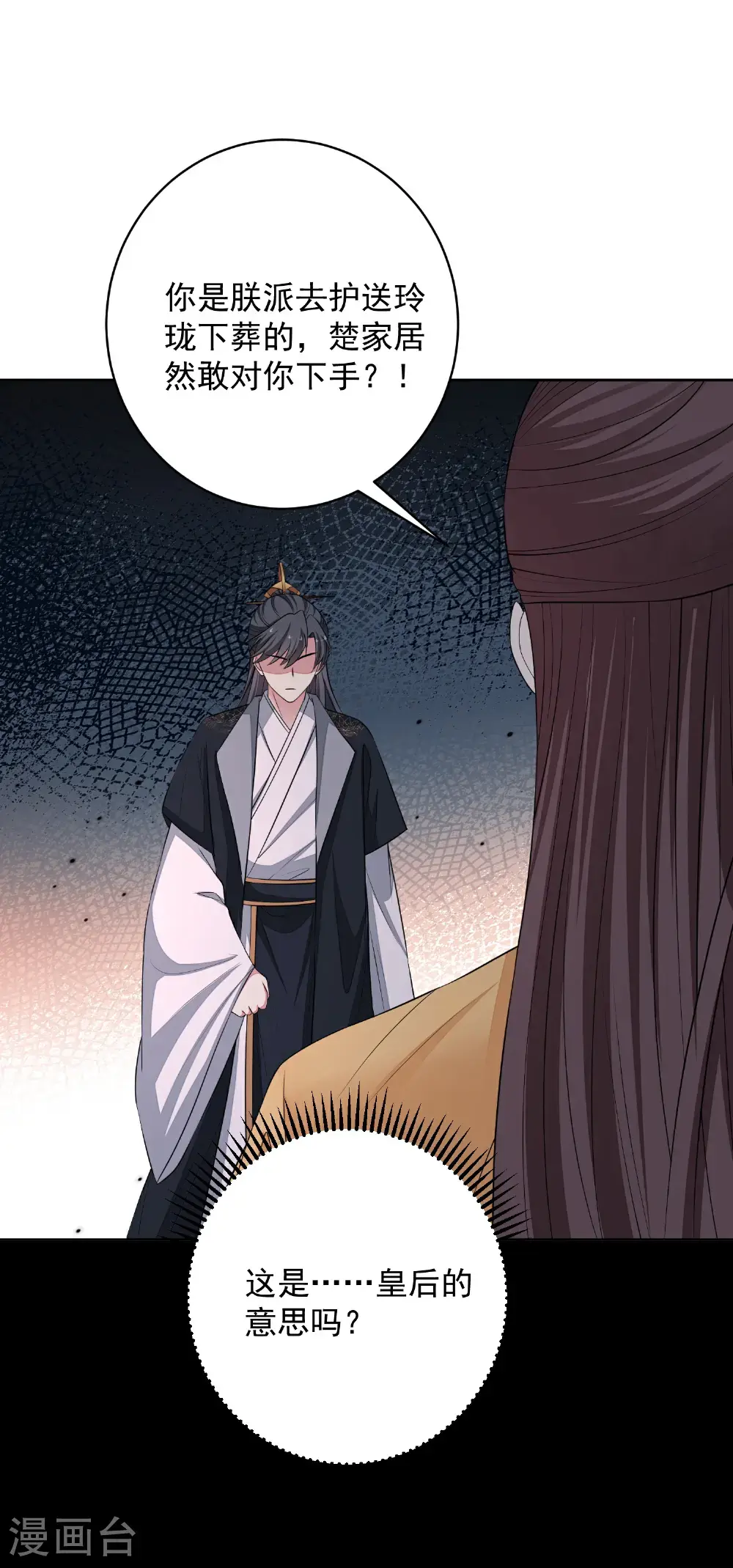 第393话 神秘的石室 第24页