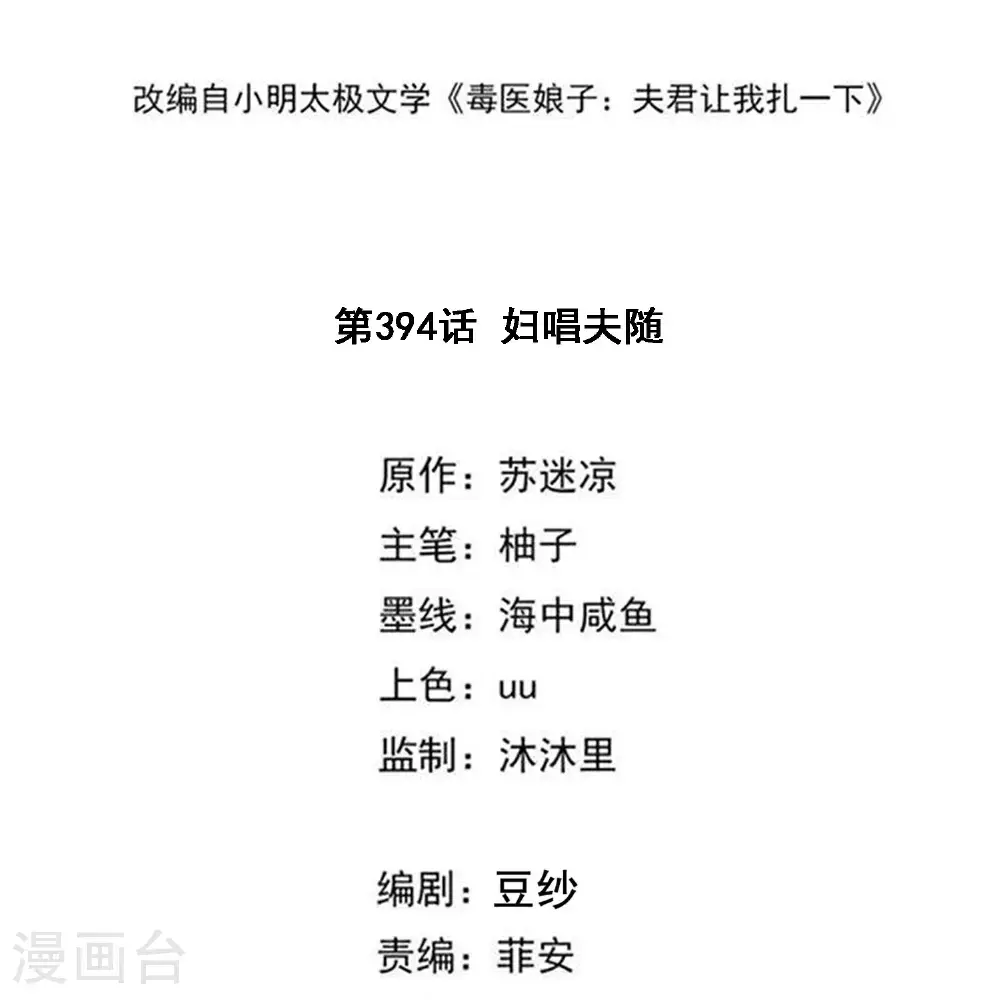 第394话 妇唱夫随 第2页