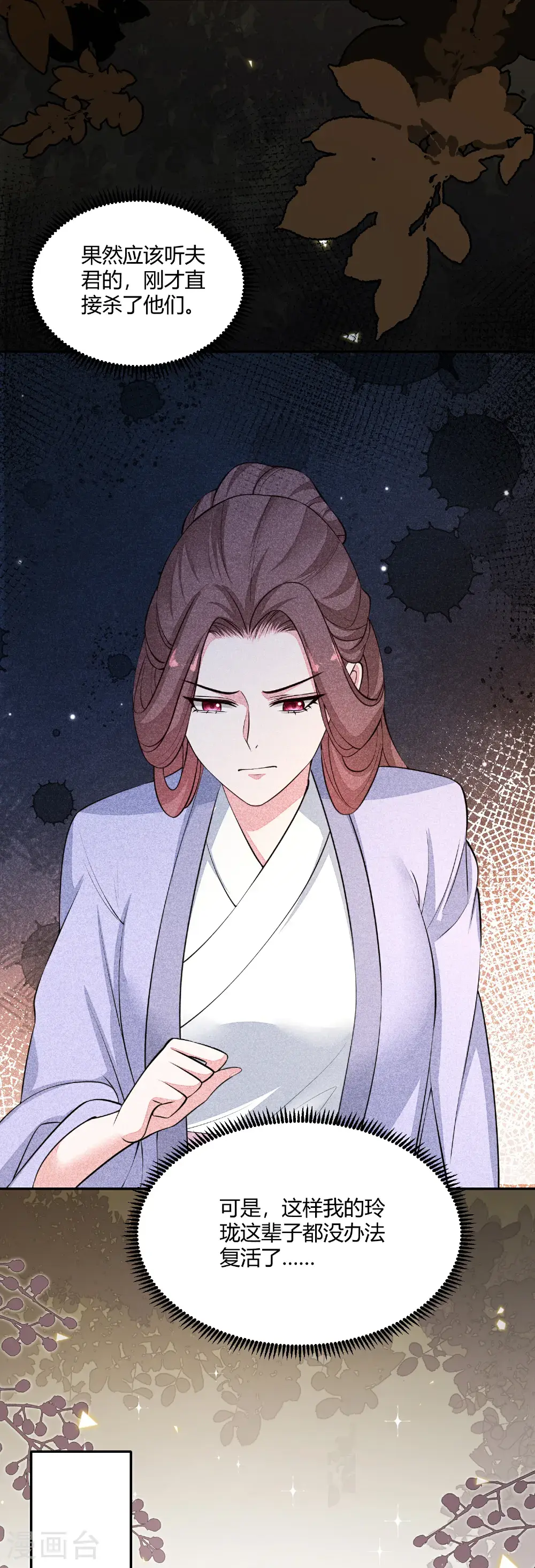 第394话 妇唱夫随 第6页