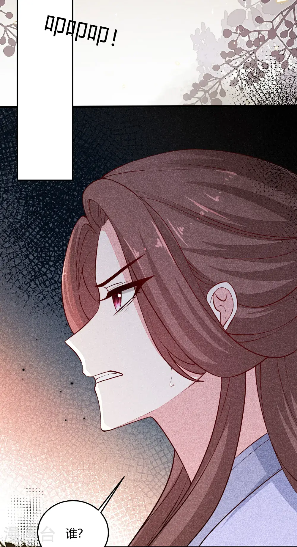 第394话 妇唱夫随 第7页