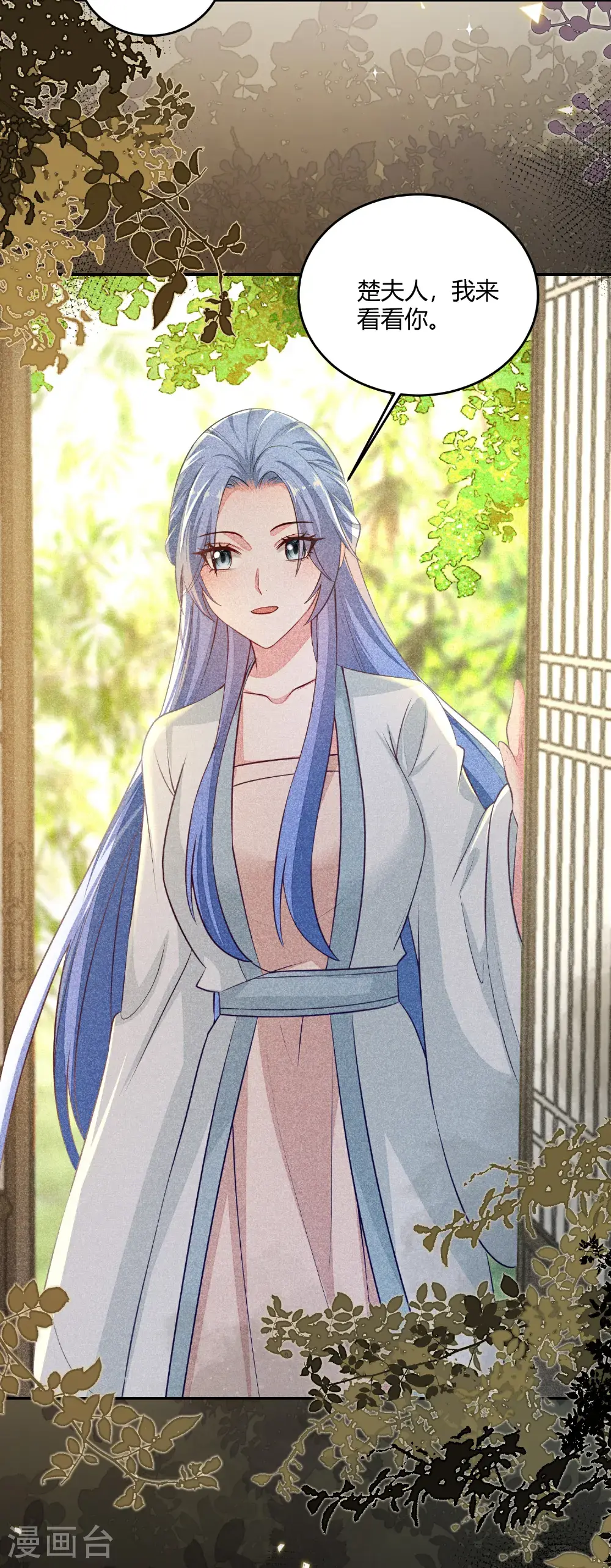 第394话 妇唱夫随 第8页