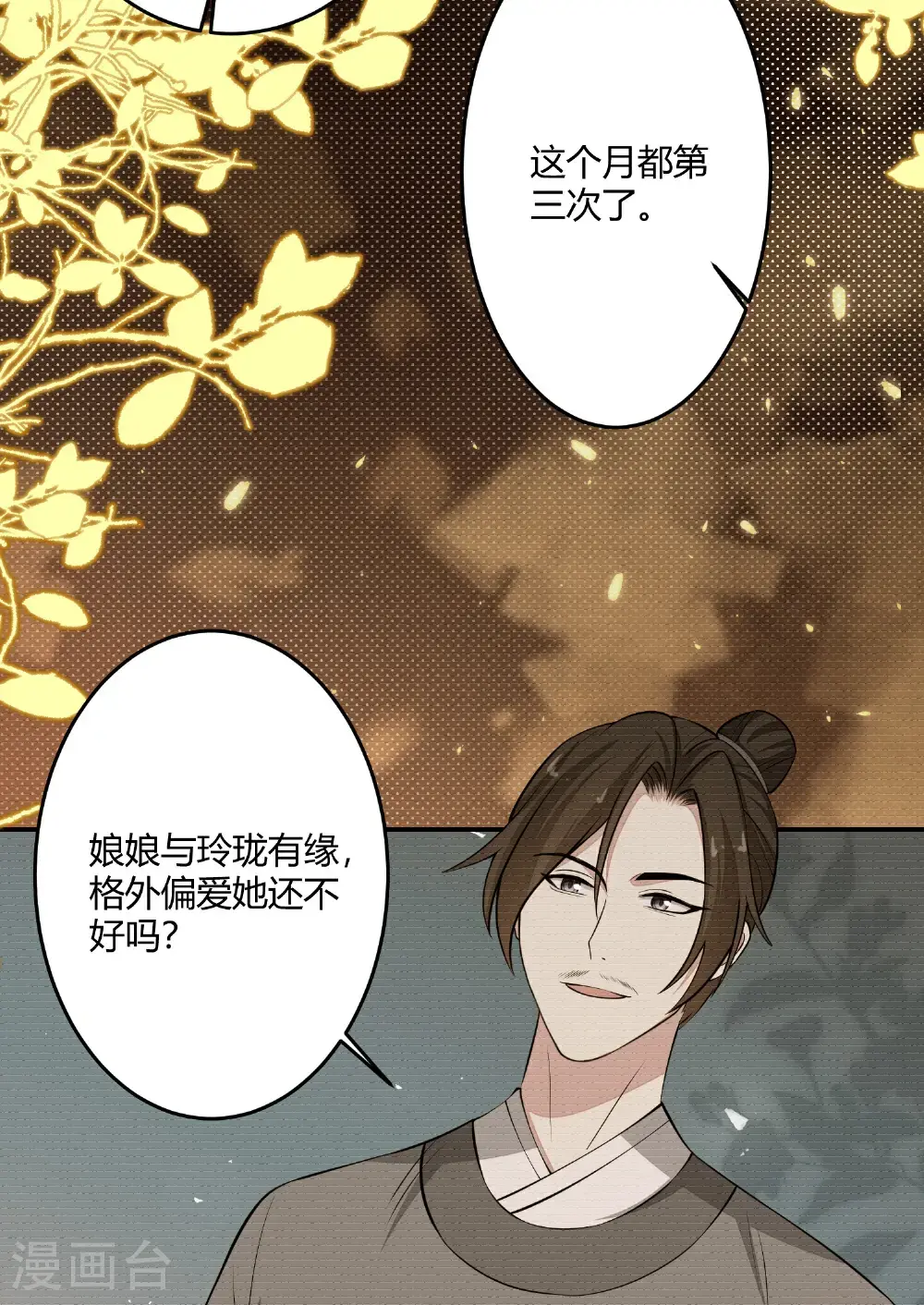 第394话 妇唱夫随 第15页
