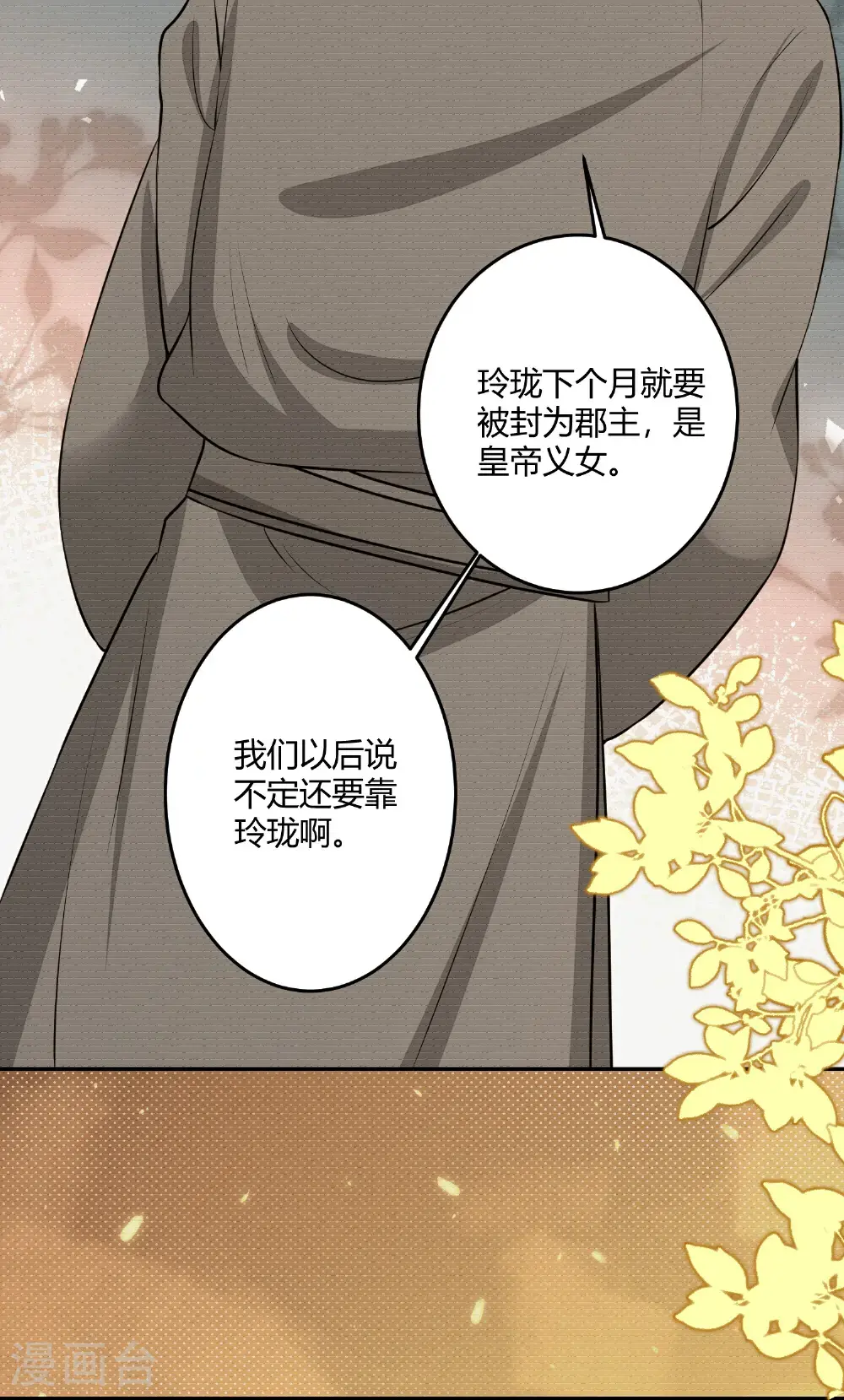 第394话 妇唱夫随 第16页
