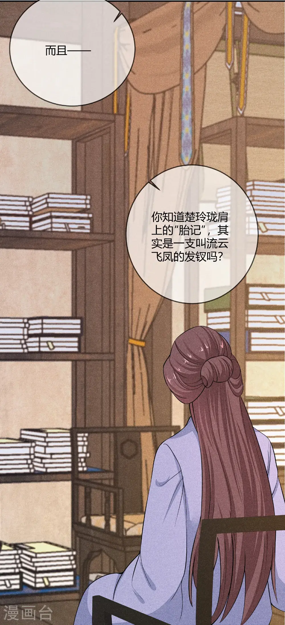 第394话 妇唱夫随 第19页