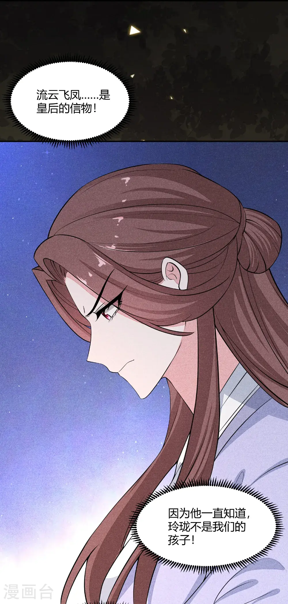 第394话 妇唱夫随 第20页