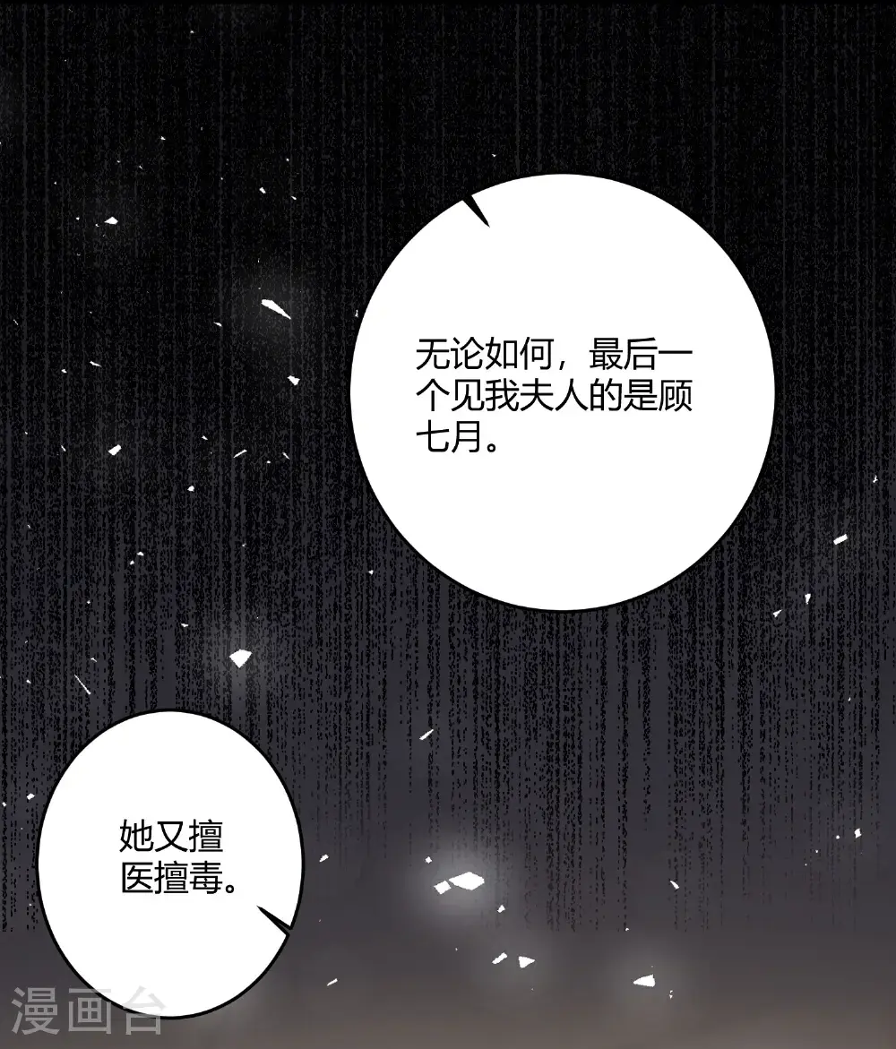 第394话 妇唱夫随 第26页
