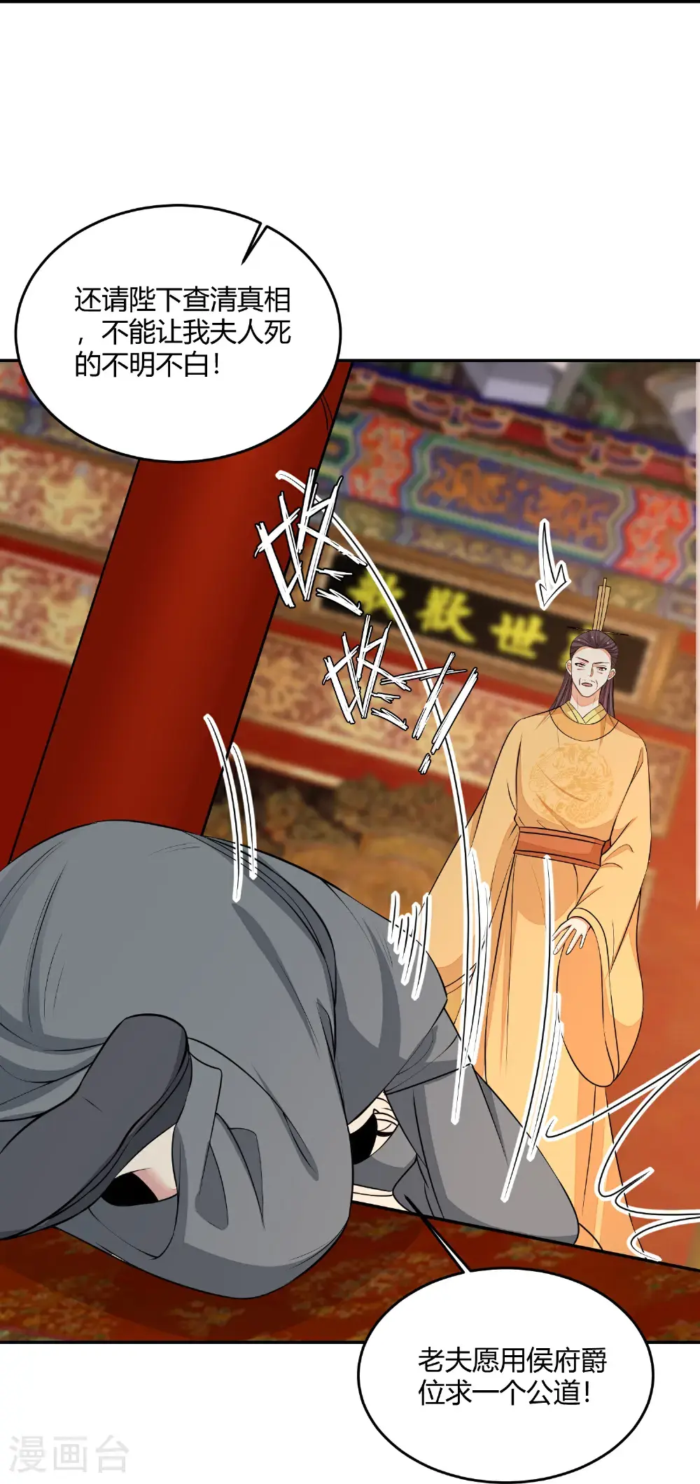第394话 妇唱夫随 第28页