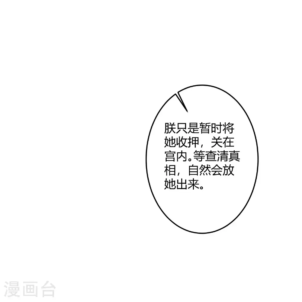 第394话 妇唱夫随 第31页