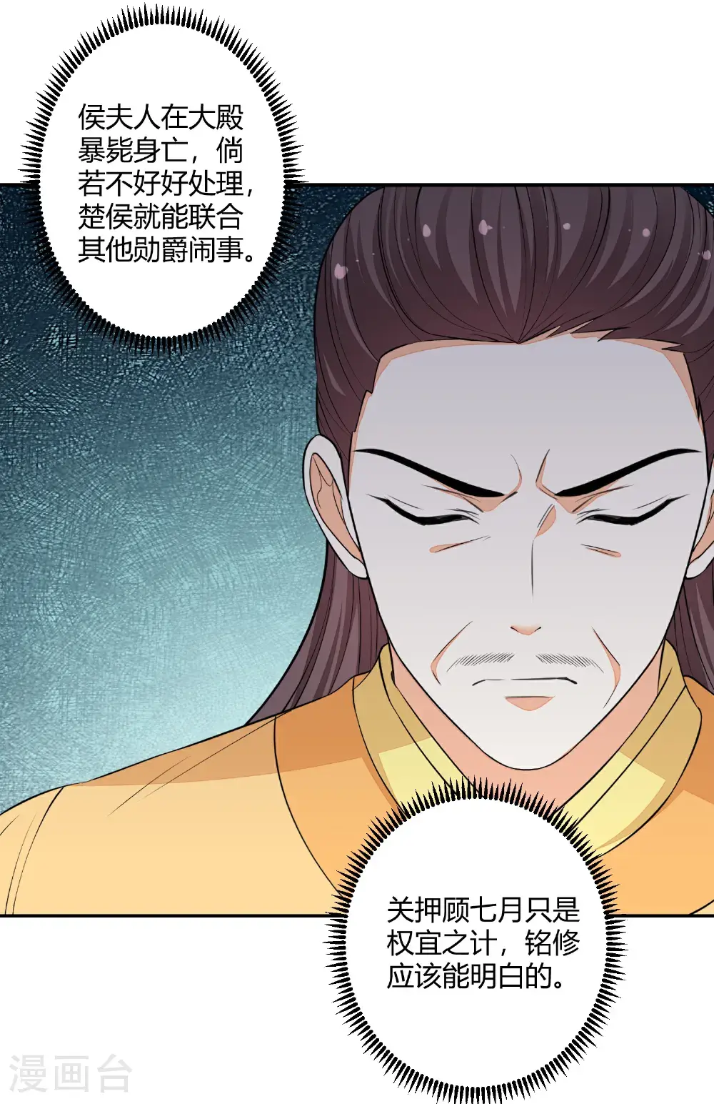 第394话 妇唱夫随 第32页