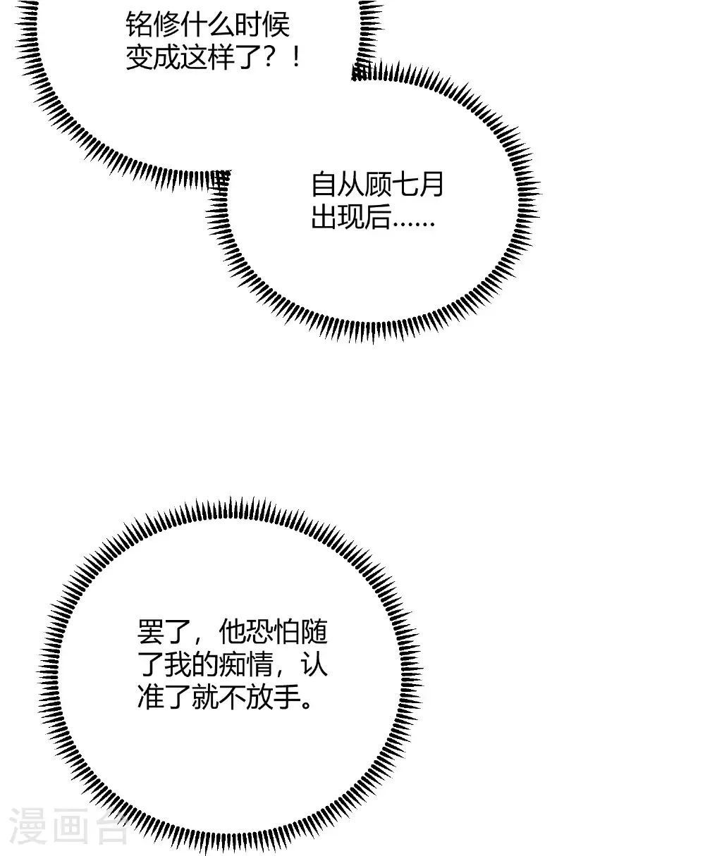 第394话 妇唱夫随 第37页
