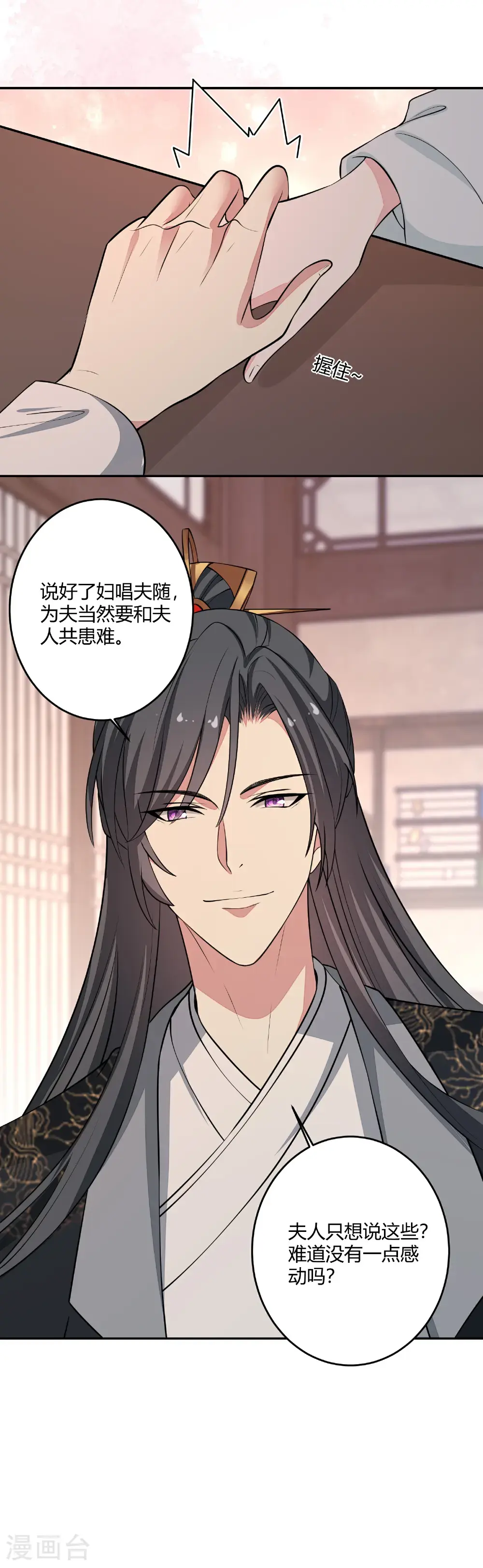 第394话 妇唱夫随 第41页