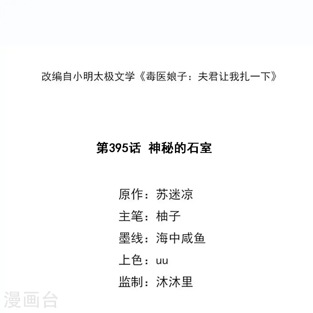 第395话 神秘的石室 第2页